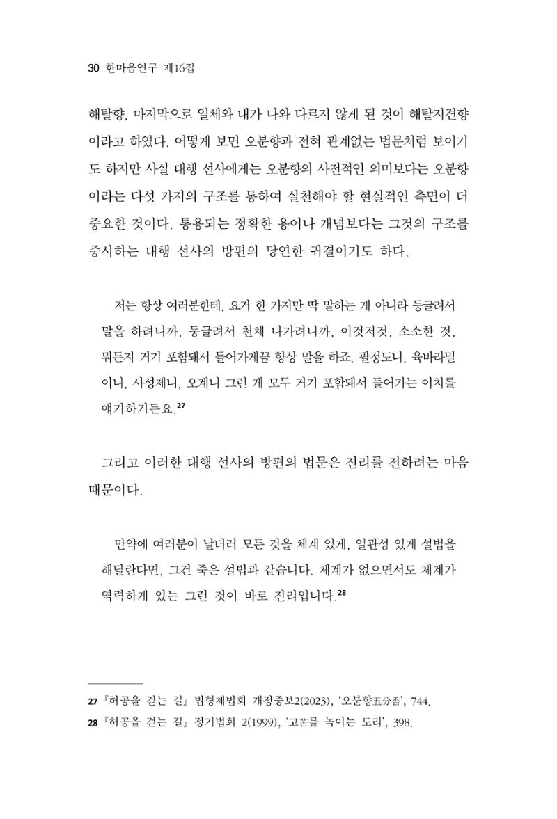 한마음연구 16집 2026년 2월  31페이지