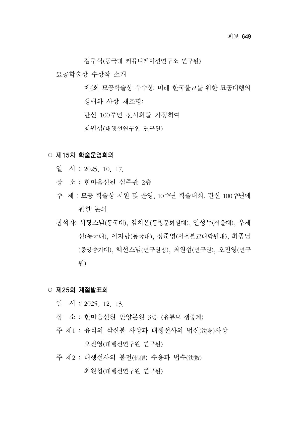 한마음연구 16집 2026년 2월  650페이지