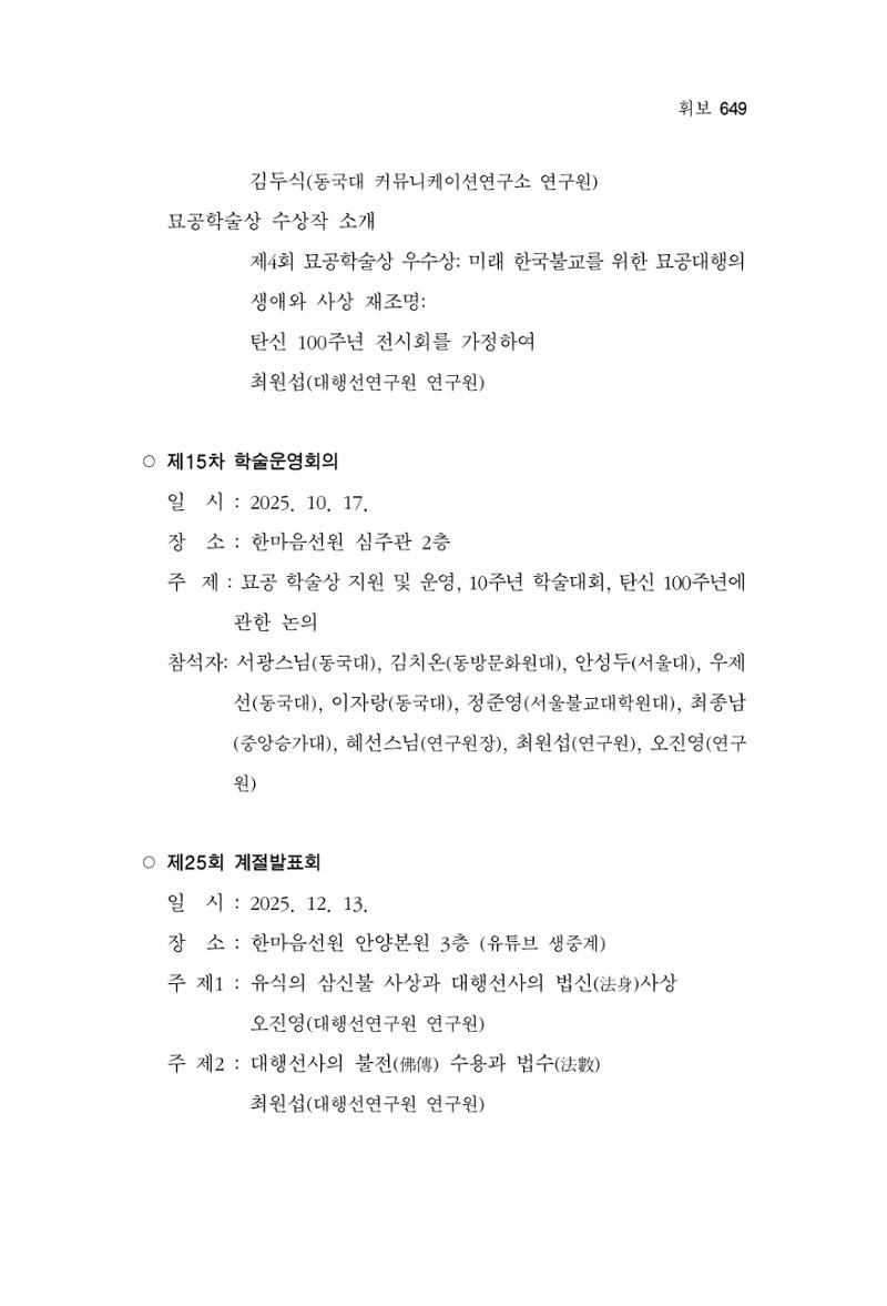 한마음연구 16집 2026년 2월  650페이지