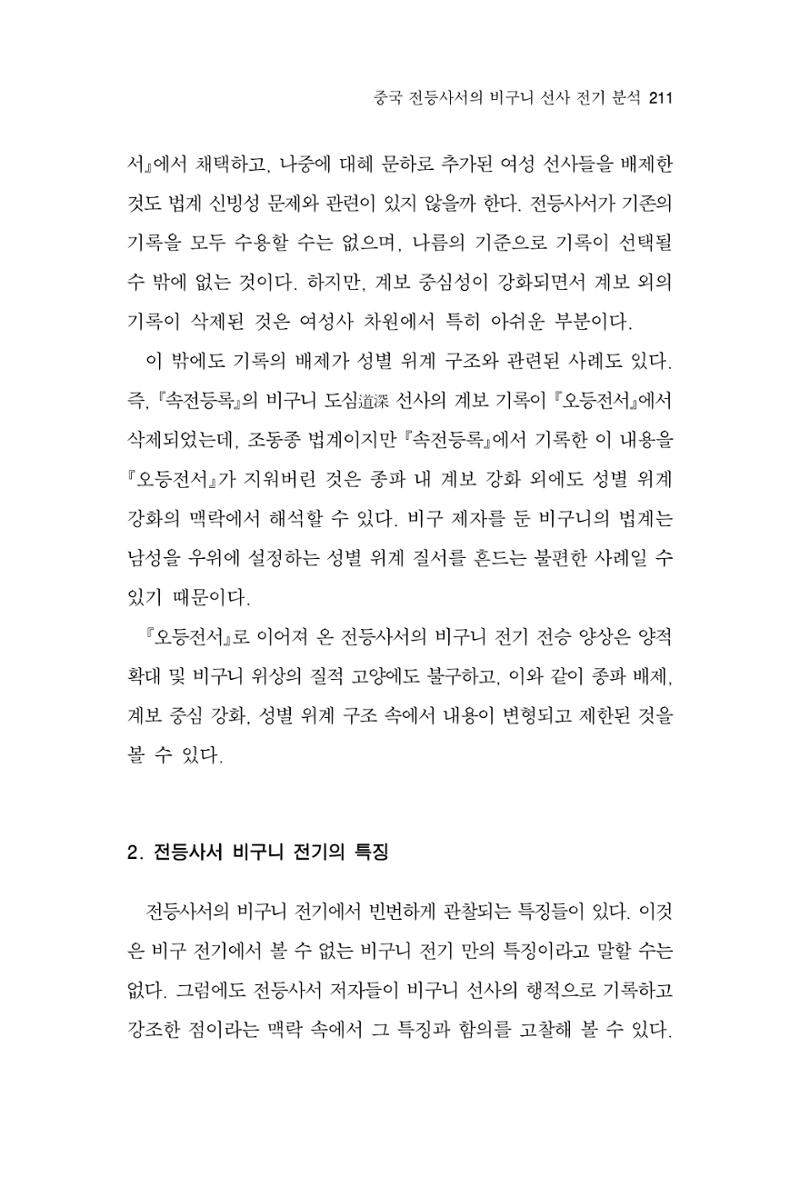 한마음연구 16집 2026년 2월  212페이지