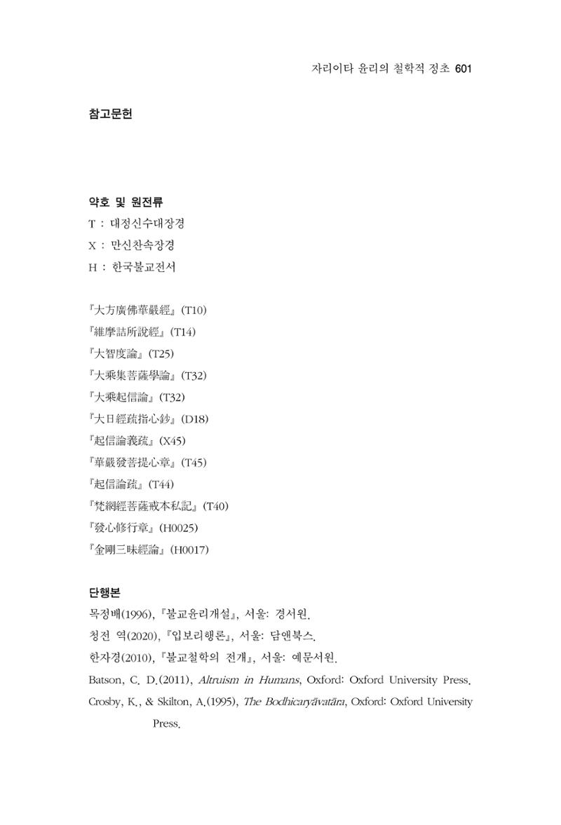 한마음연구 16집 2026년 2월  602페이지