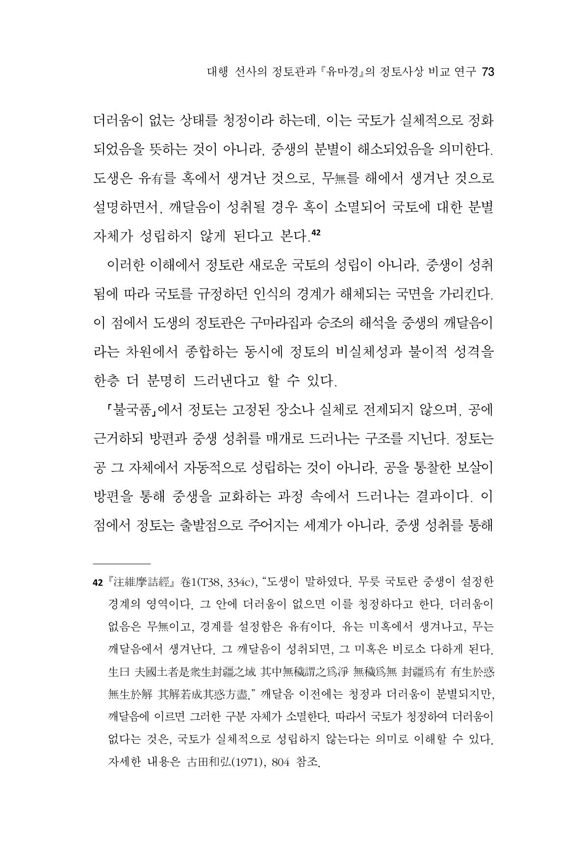 한마음연구 16집 2026년 2월  74페이지