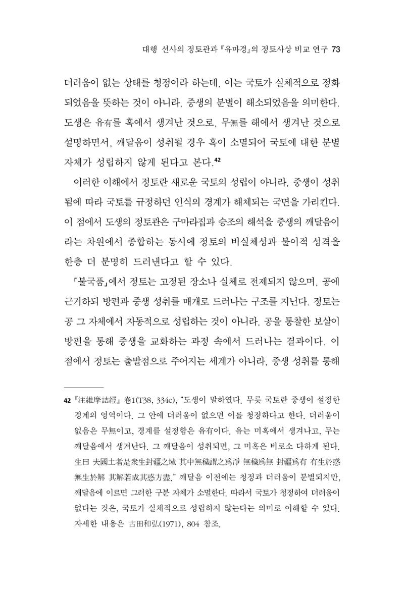 한마음연구 16집 2026년 2월  74페이지