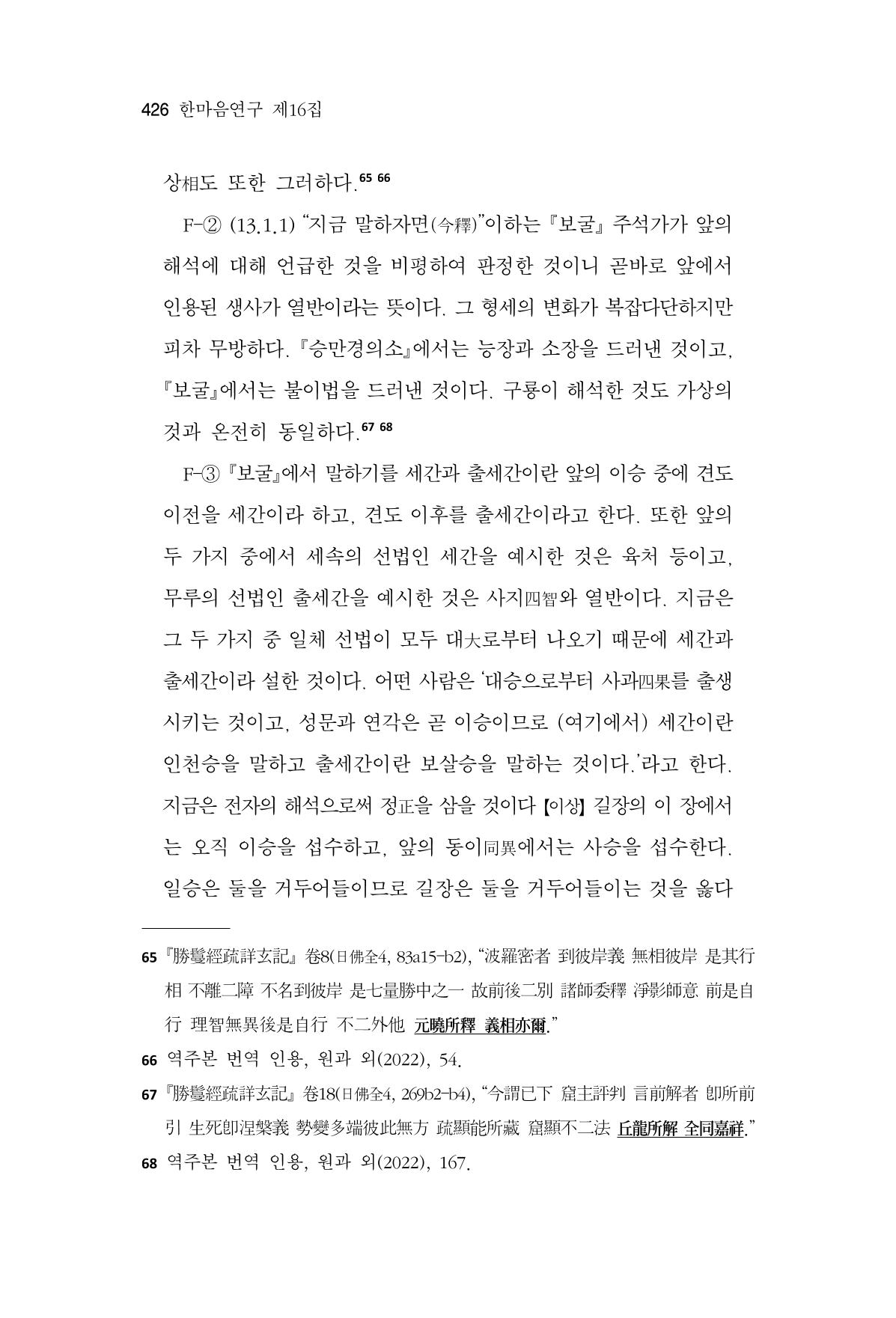 한마음연구 16집 2026년 2월  427페이지