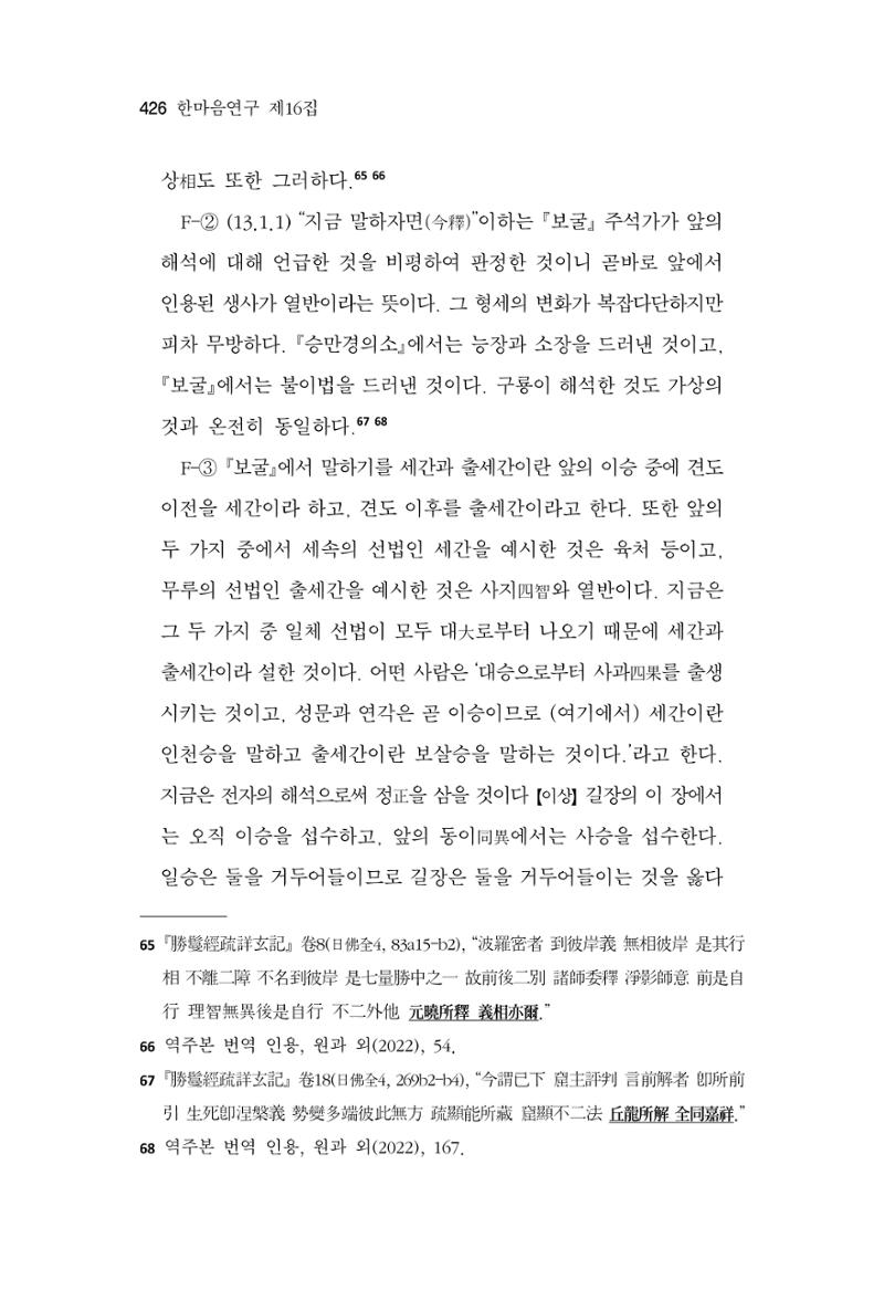 한마음연구 16집 2026년 2월  427페이지