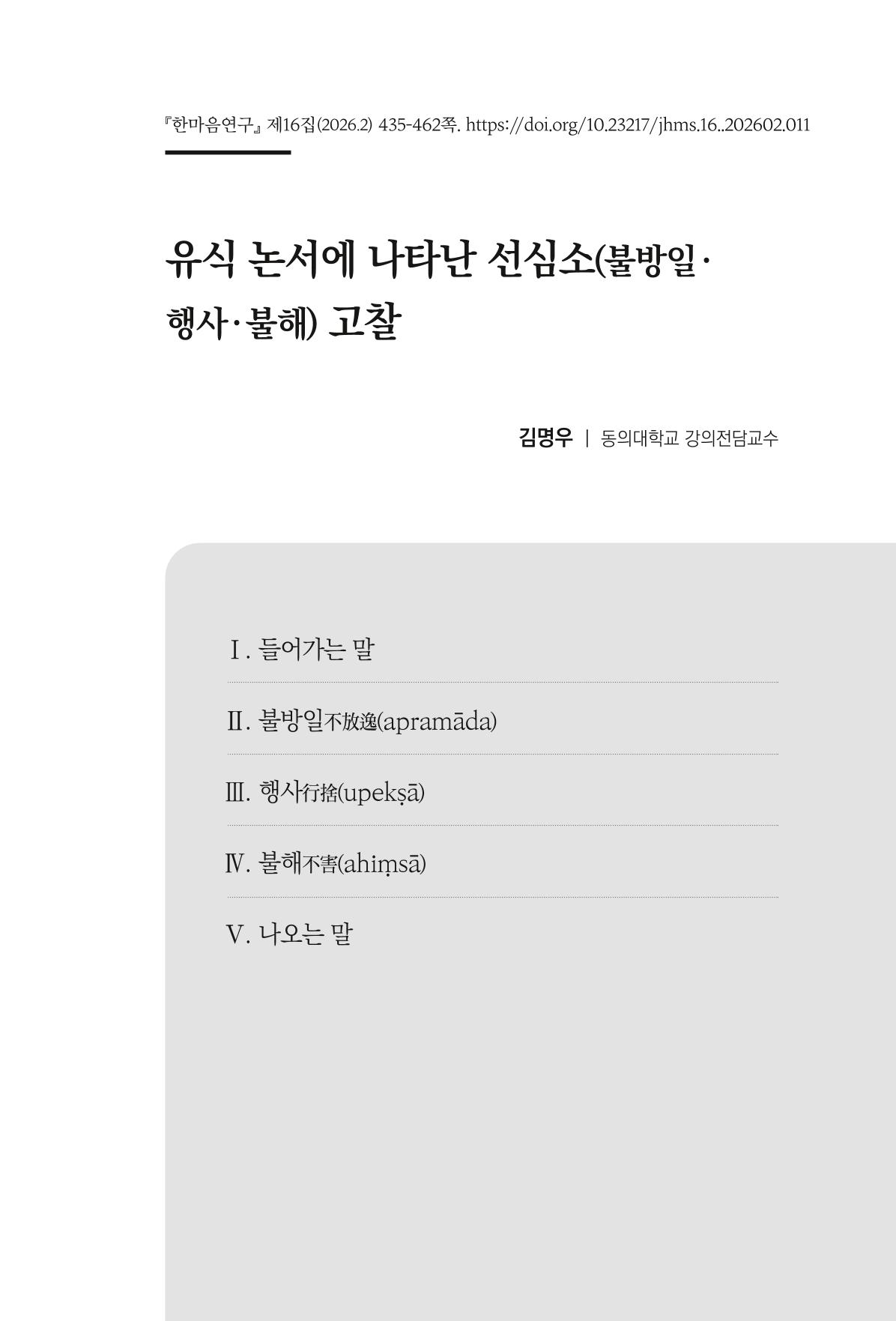 한마음연구 16집 2026년 2월  436페이지