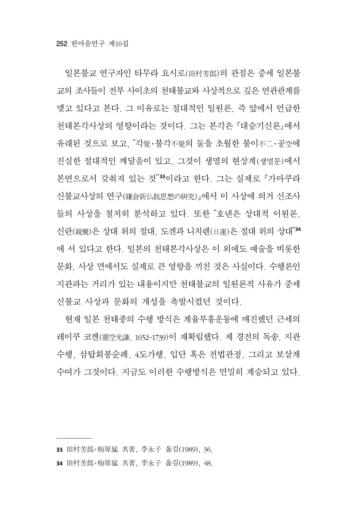 한마음연구 16집 2026년 2월  253페이지