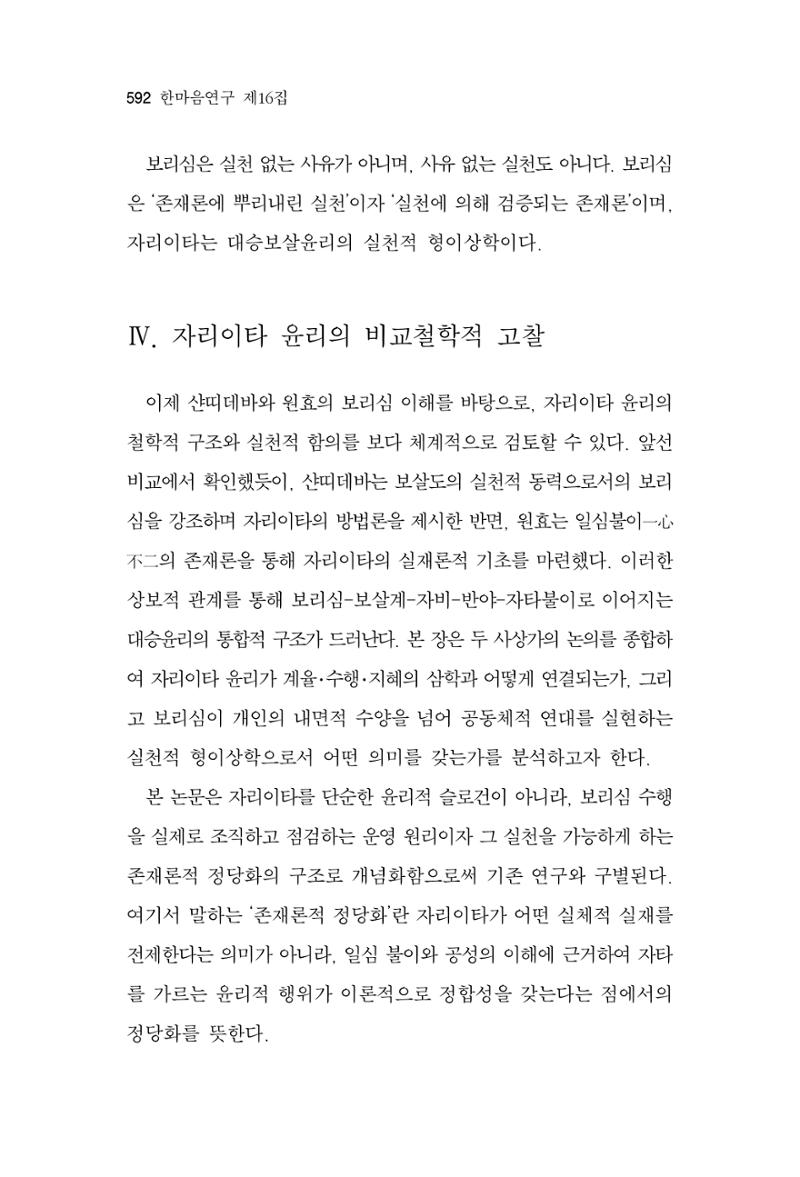 한마음연구 16집 2026년 2월  593페이지