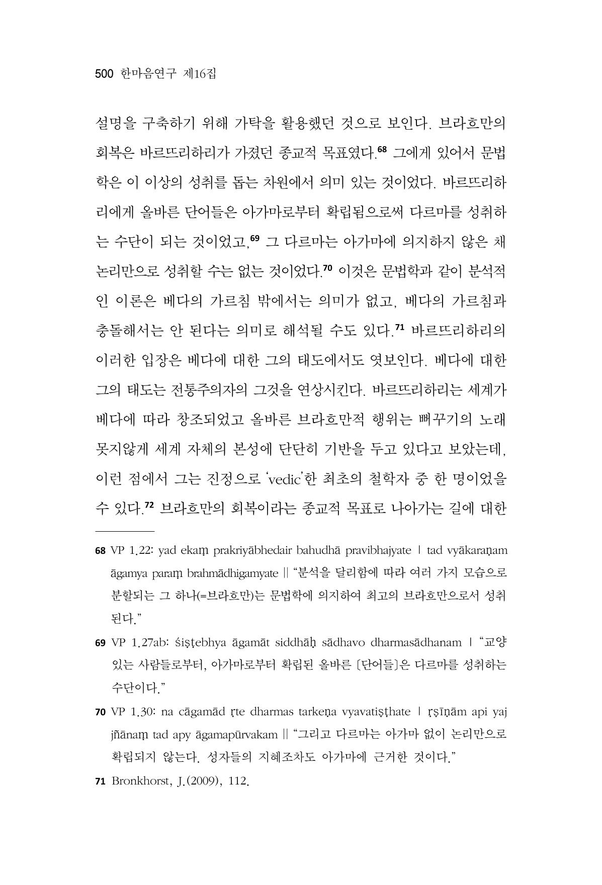 한마음연구 16집 2026년 2월  501페이지