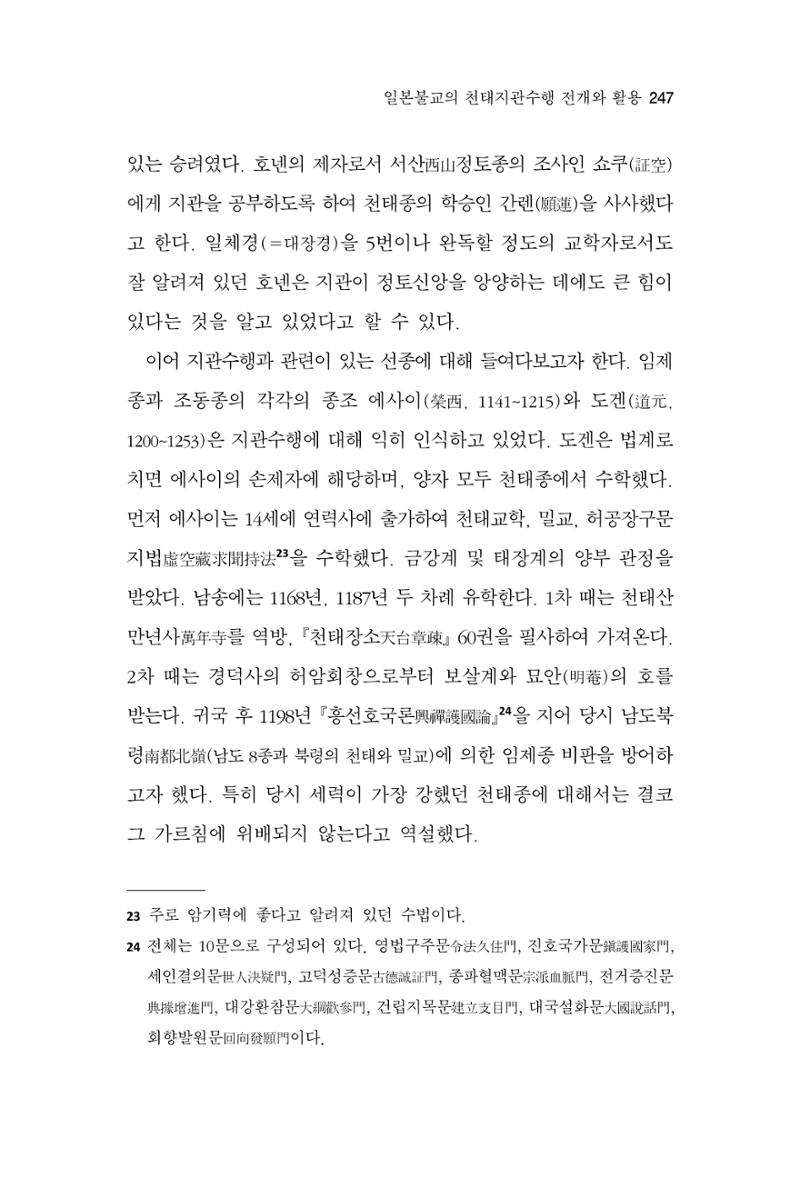 한마음연구 16집 2026년 2월  248페이지