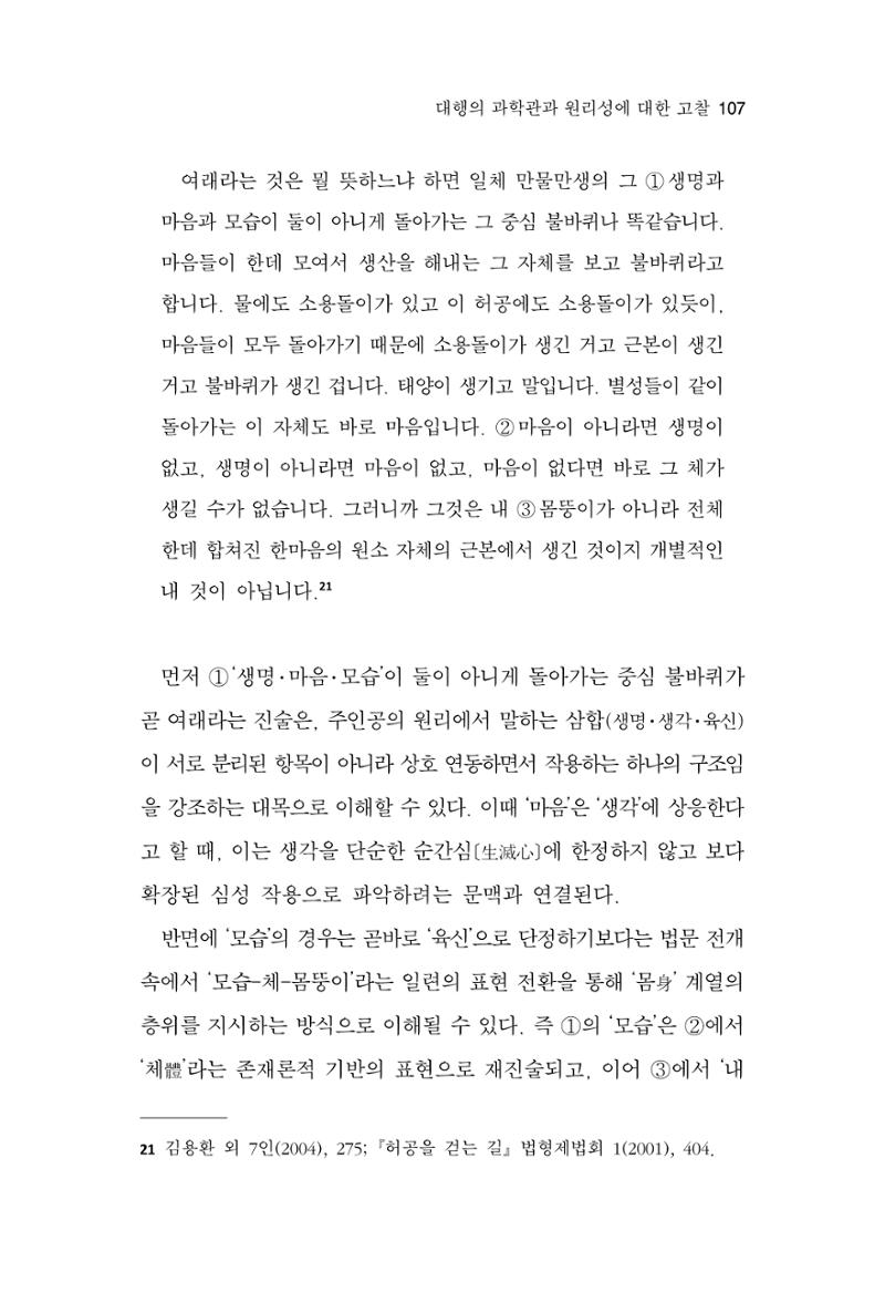 한마음연구 16집 2026년 2월  108페이지