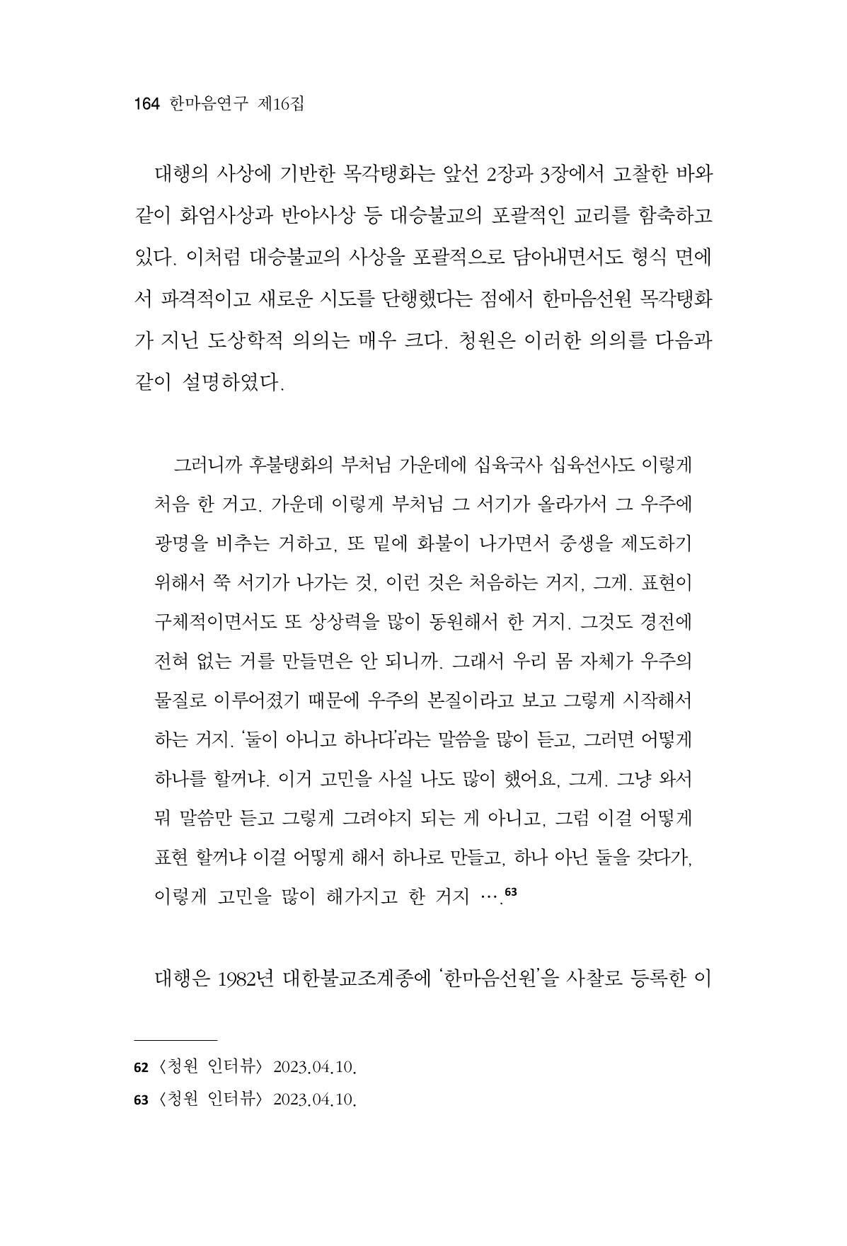한마음연구 16집 2026년 2월  165페이지