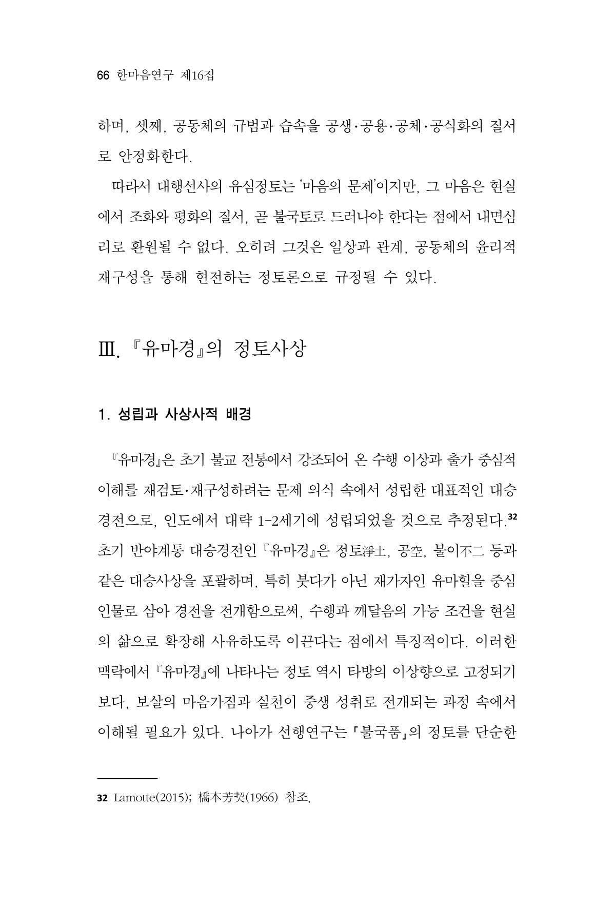한마음연구 16집 2026년 2월  67페이지