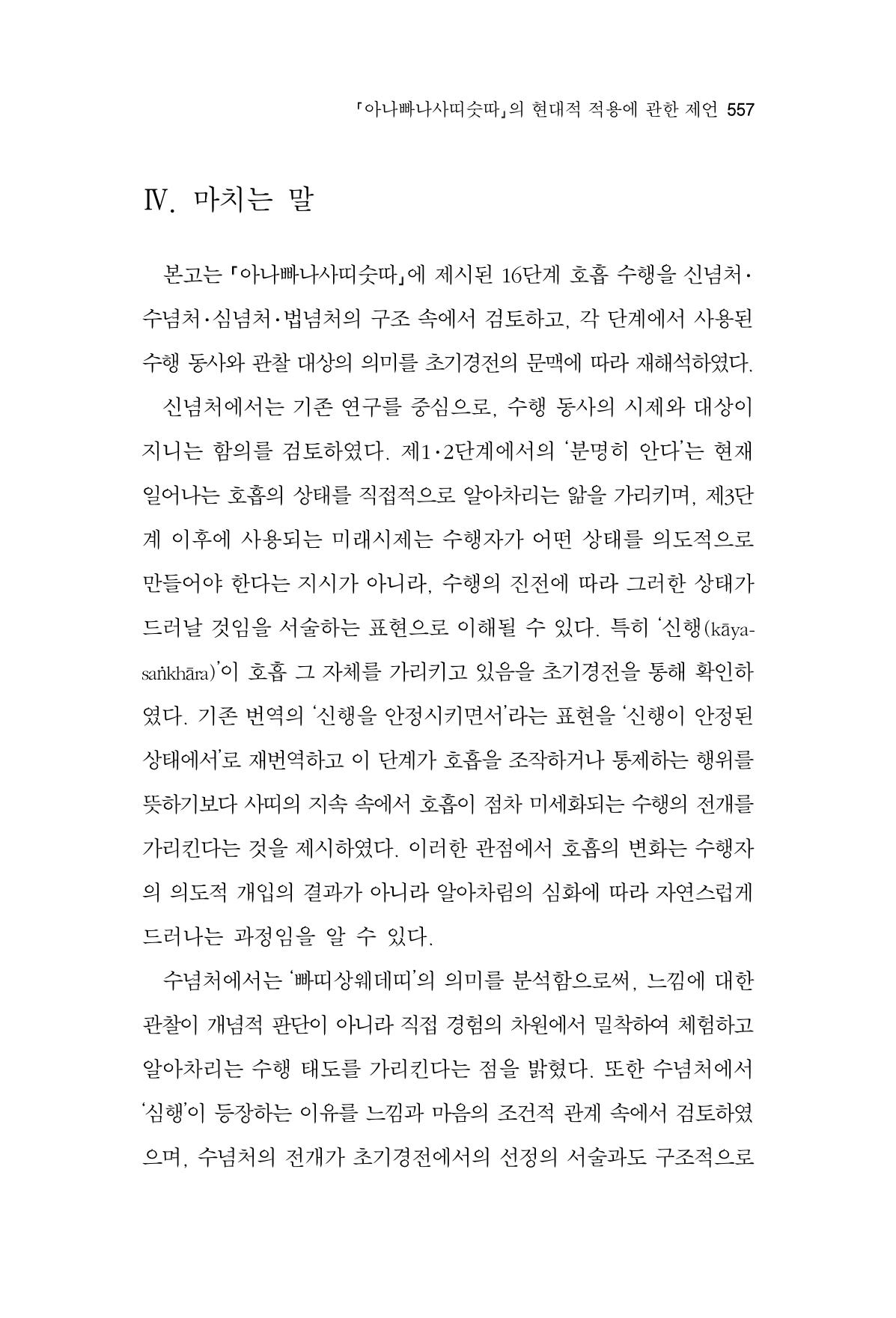 한마음연구 16집 2026년 2월  558페이지