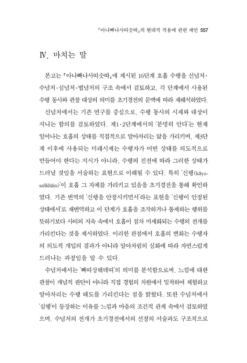 한마음연구 16집 2026년 2월  558페이지