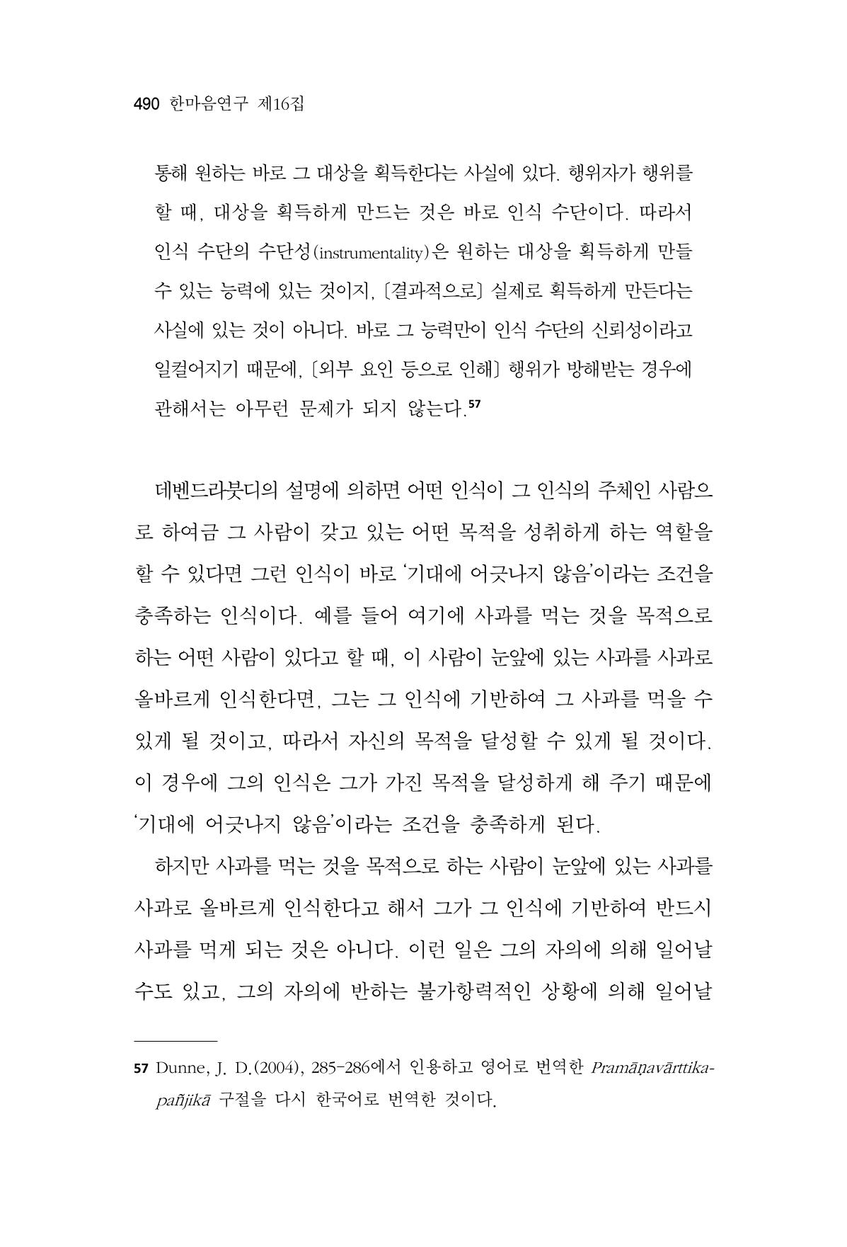 한마음연구 16집 2026년 2월  491페이지