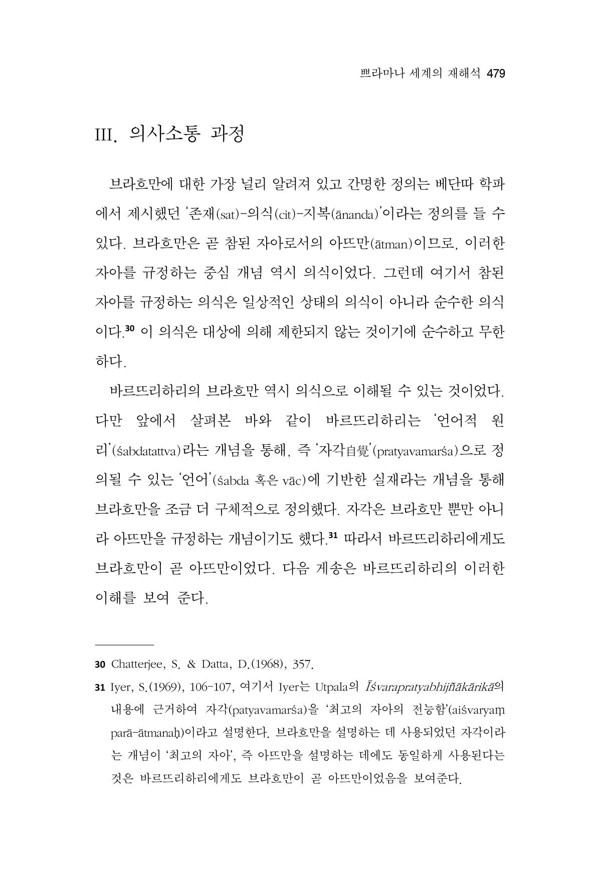 한마음연구 16집 2026년 2월  480페이지