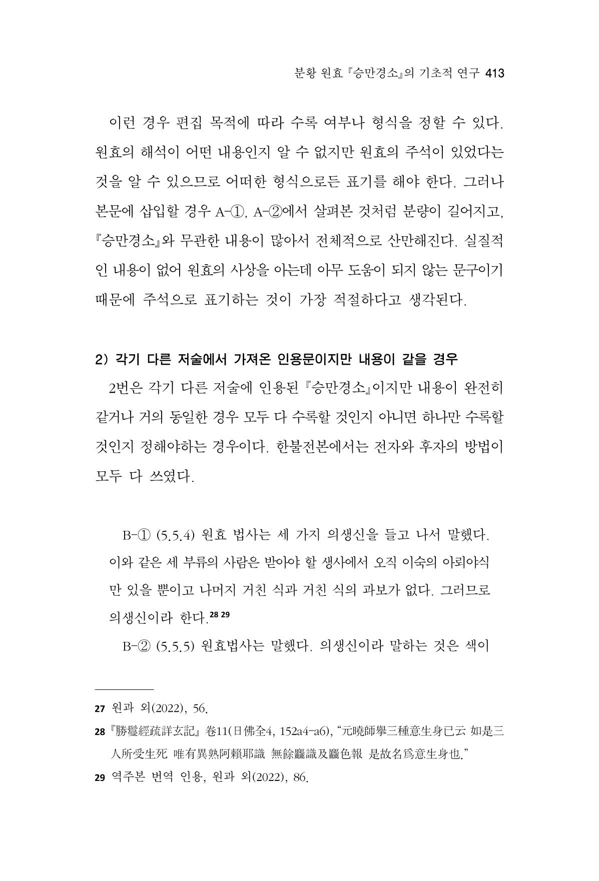 한마음연구 16집 2026년 2월  414페이지
