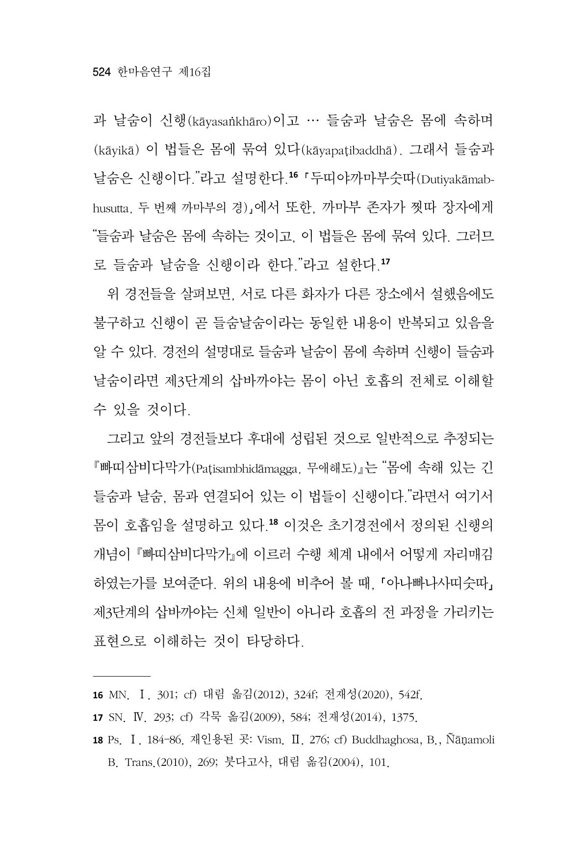 한마음연구 16집 2026년 2월  525페이지
