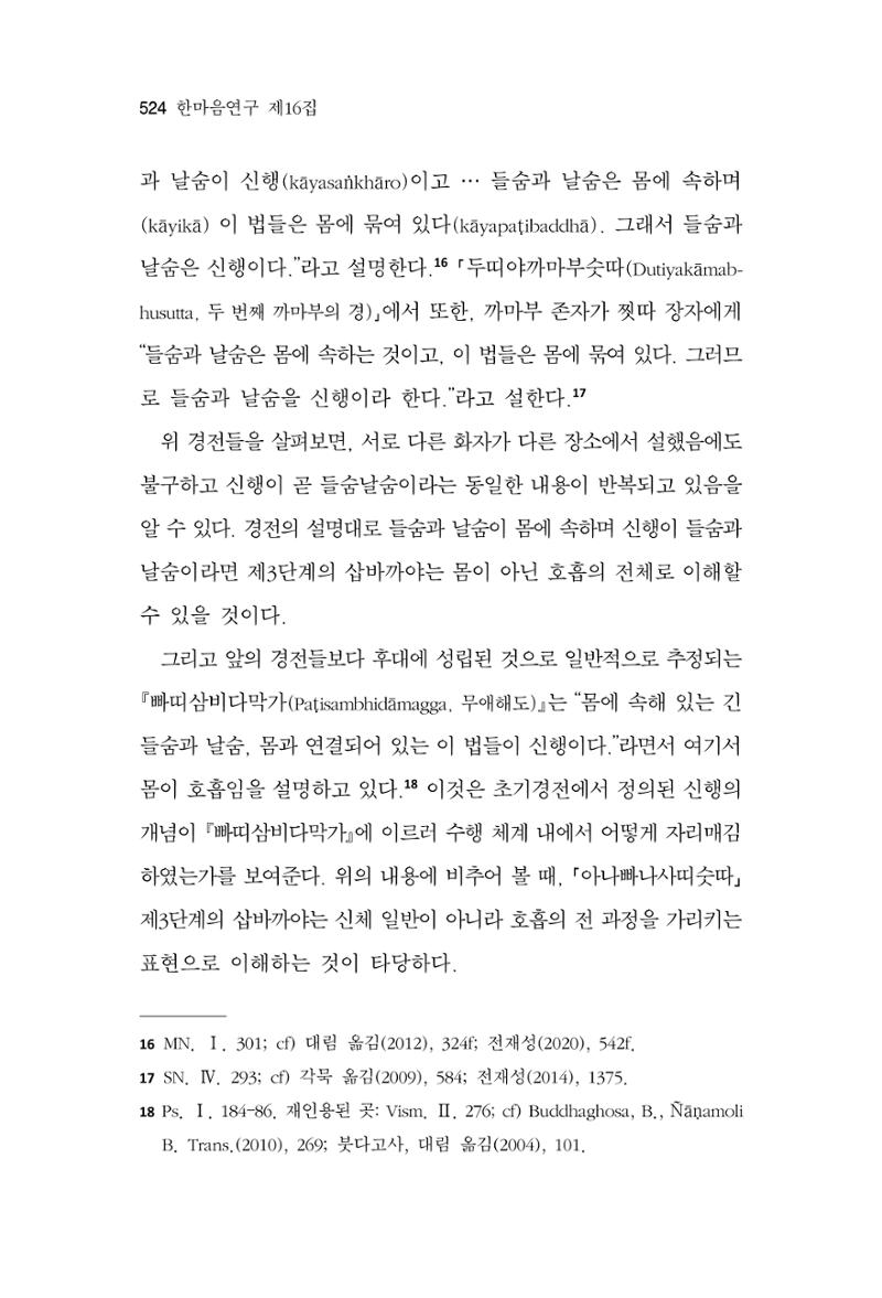 한마음연구 16집 2026년 2월  525페이지