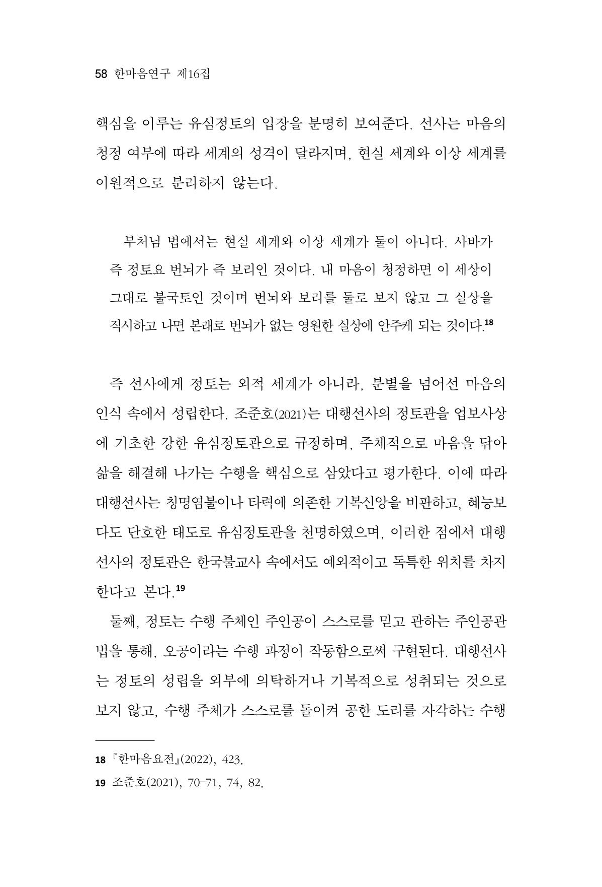 한마음연구 16집 2026년 2월  59페이지