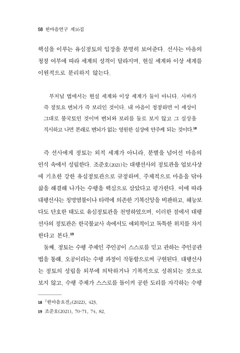한마음연구 16집 2026년 2월  59페이지