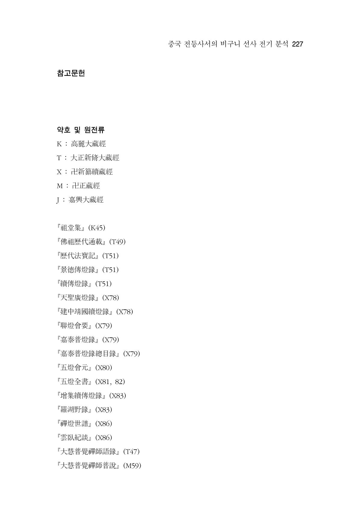 한마음연구 16집 2026년 2월  228페이지