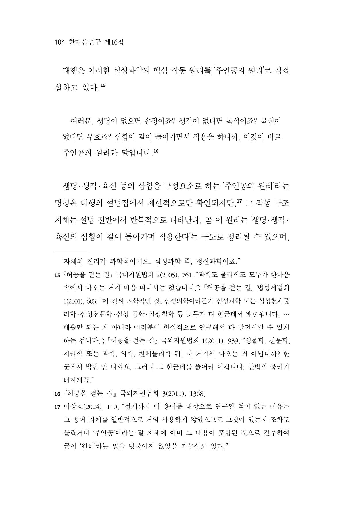 한마음연구 16집 2026년 2월  105페이지