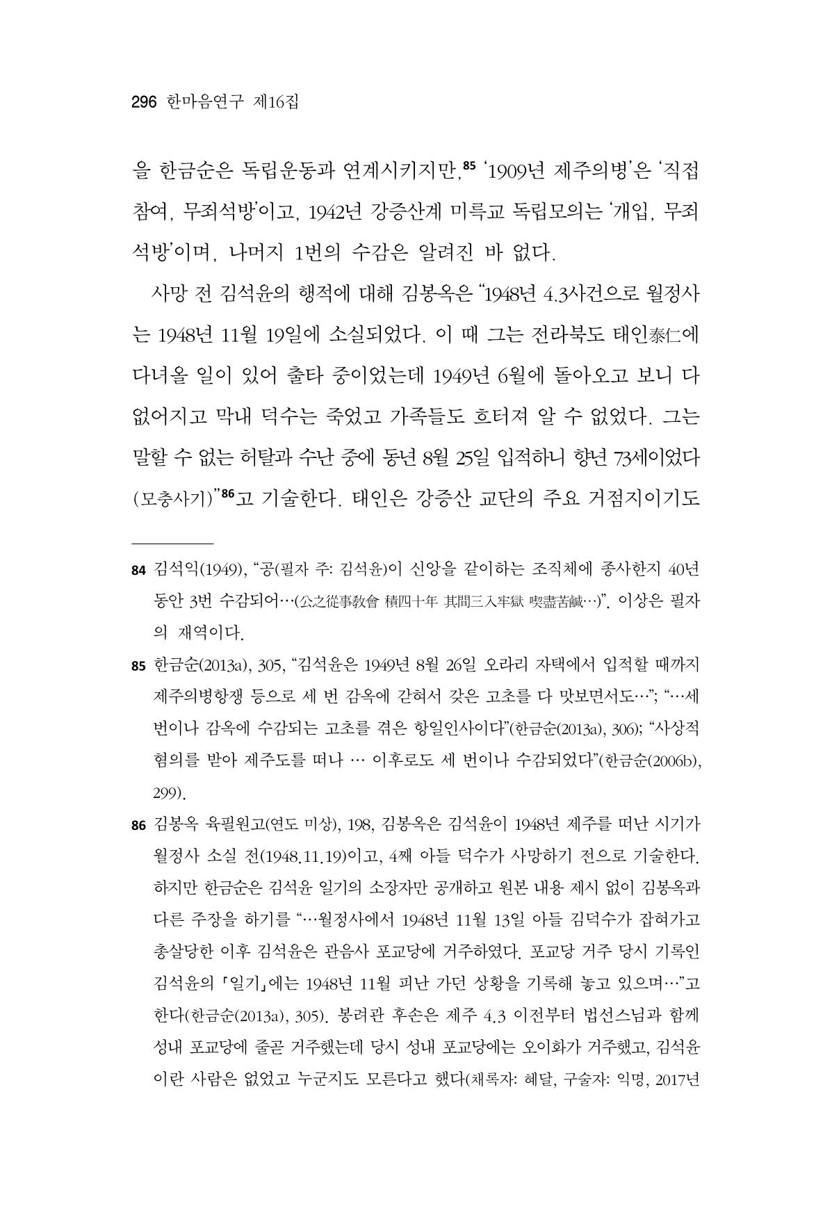 한마음연구 16집 2026년 2월  297페이지