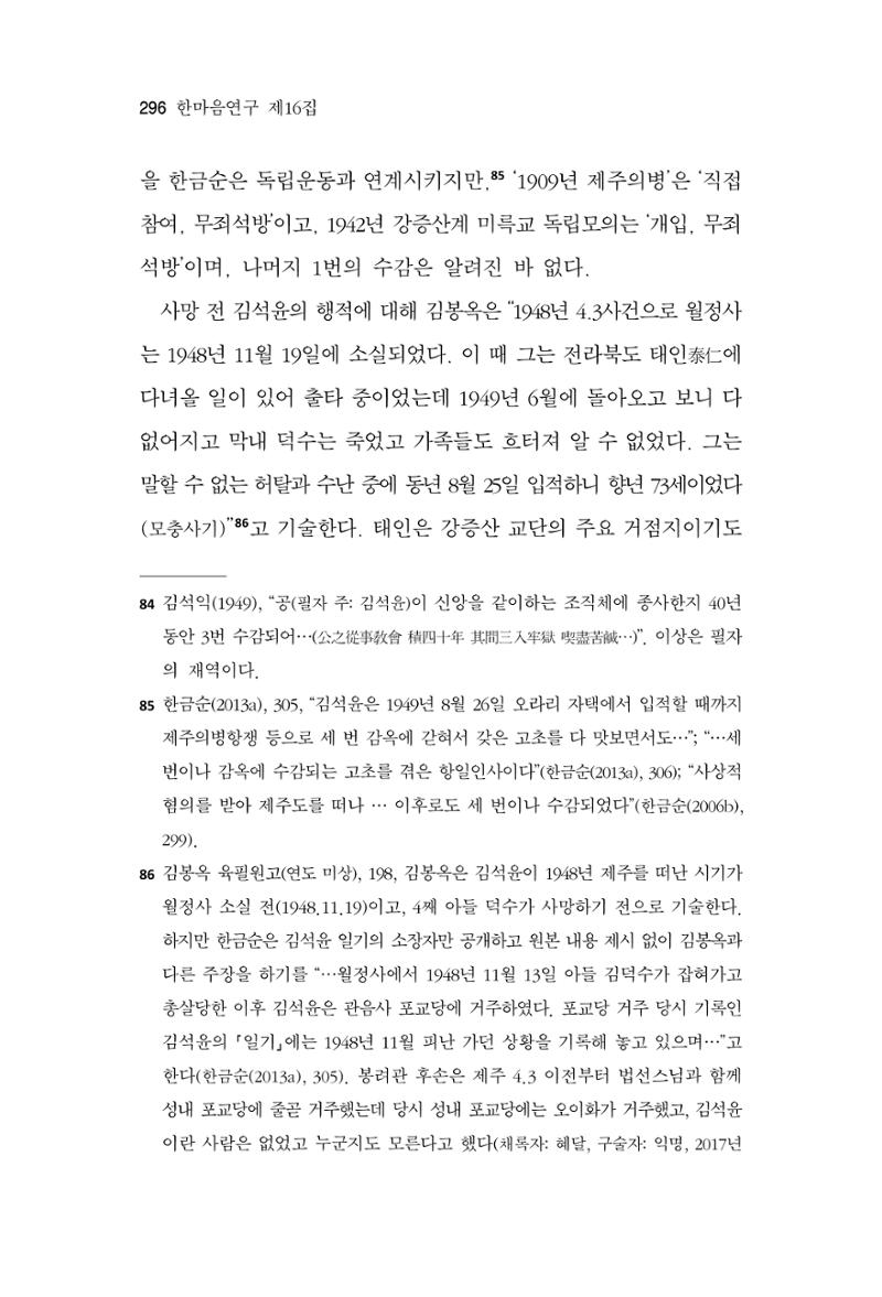 한마음연구 16집 2026년 2월  297페이지