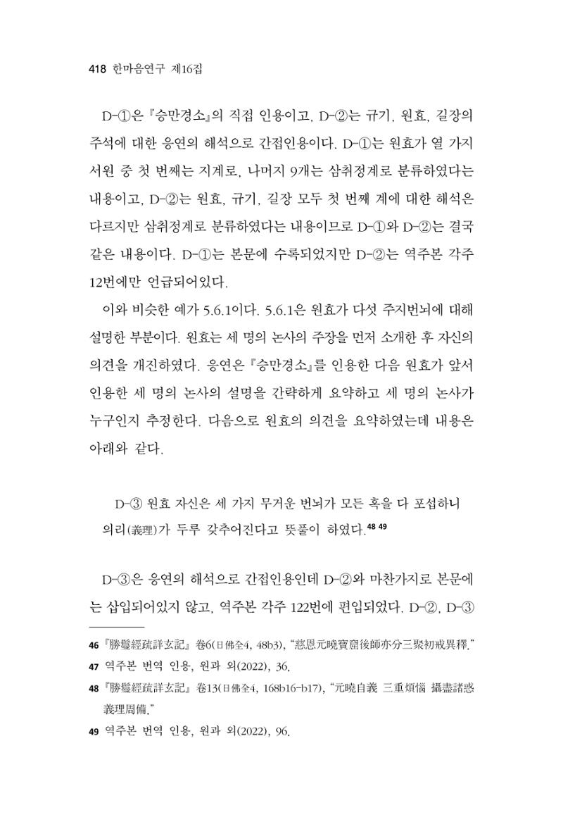 한마음연구 16집 2026년 2월  419페이지