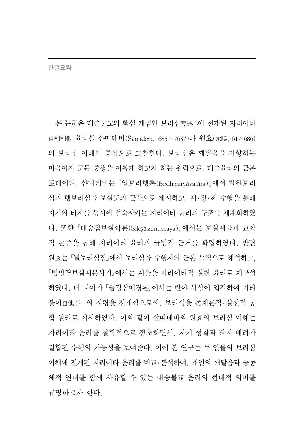 한마음연구 16집 2026년 2월  569페이지