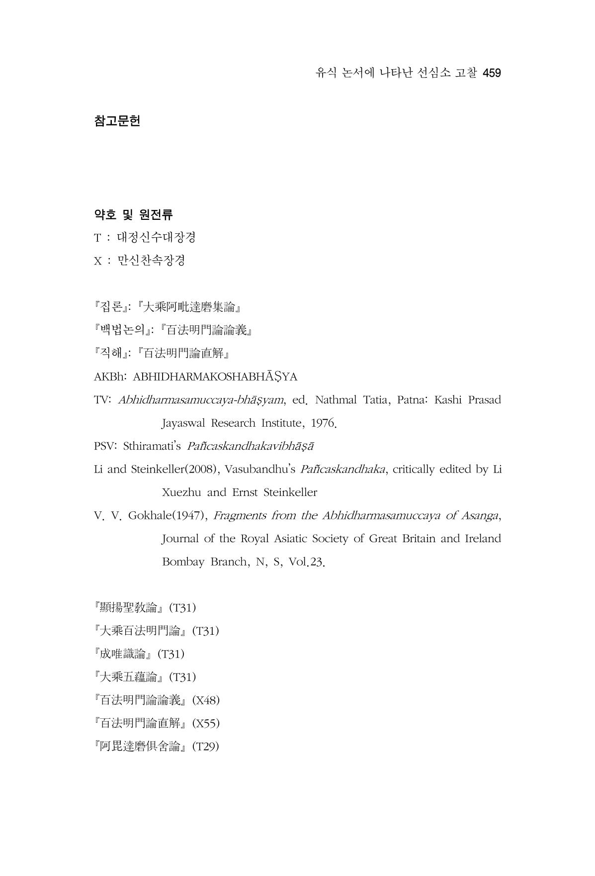 한마음연구 16집 2026년 2월  460페이지