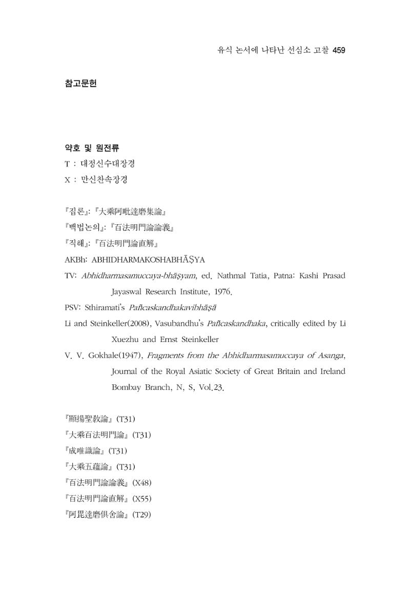 한마음연구 16집 2026년 2월  460페이지