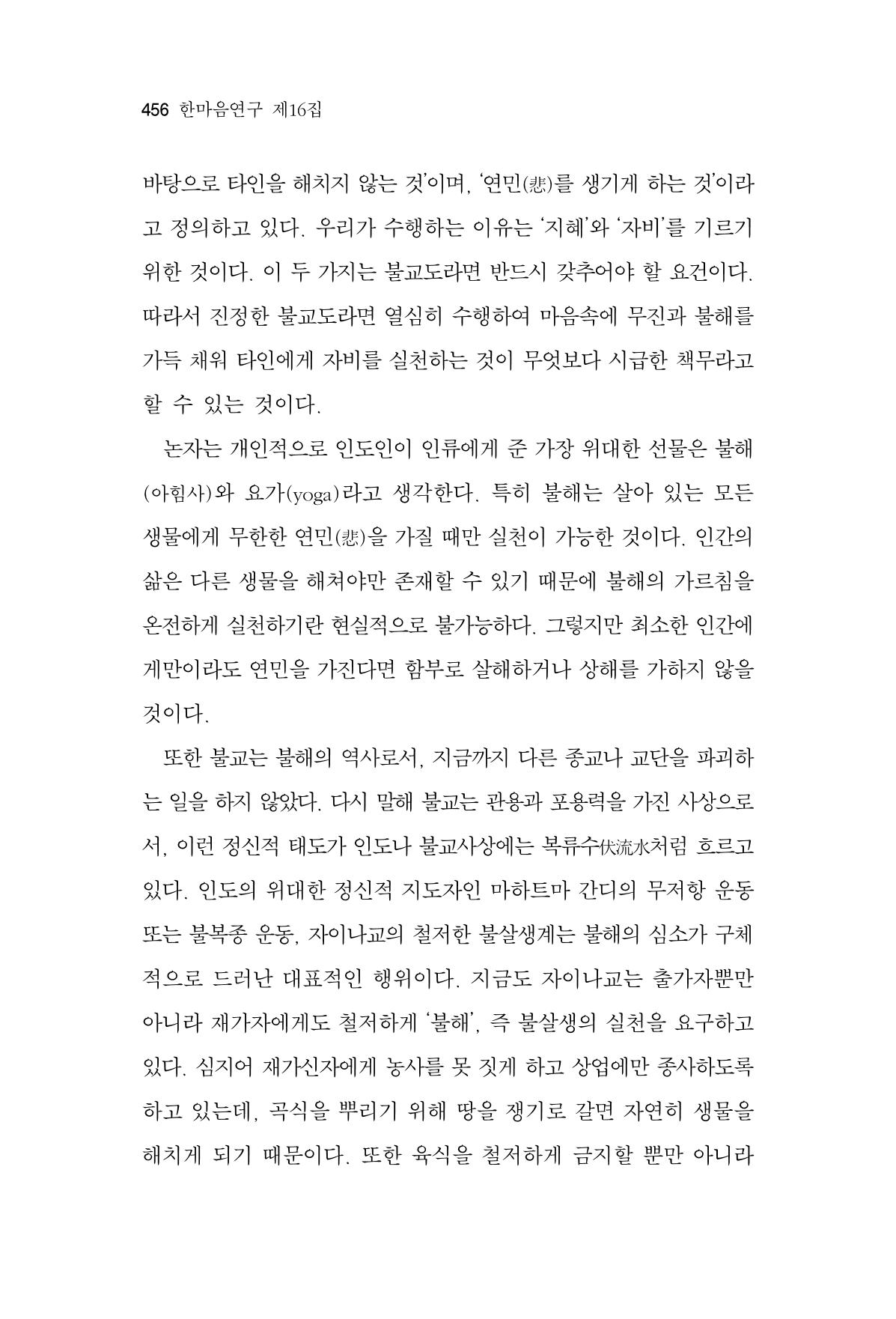 한마음연구 16집 2026년 2월  457페이지