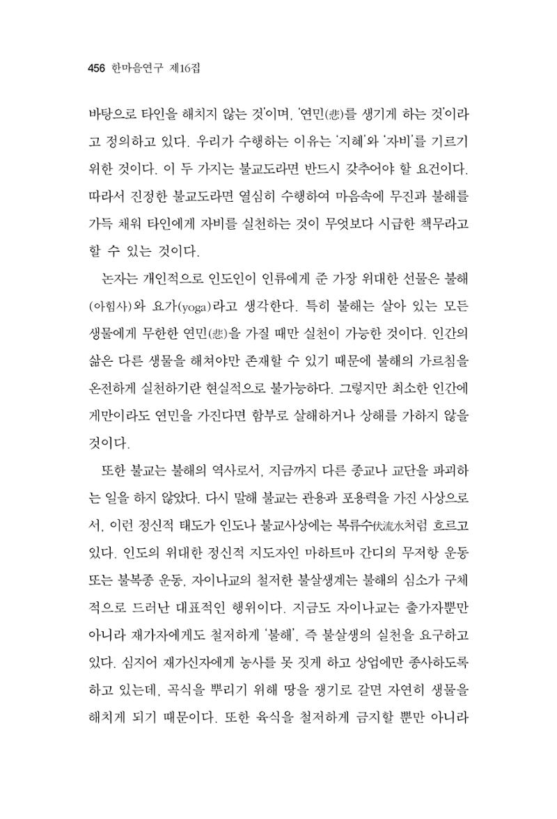한마음연구 16집 2026년 2월  457페이지