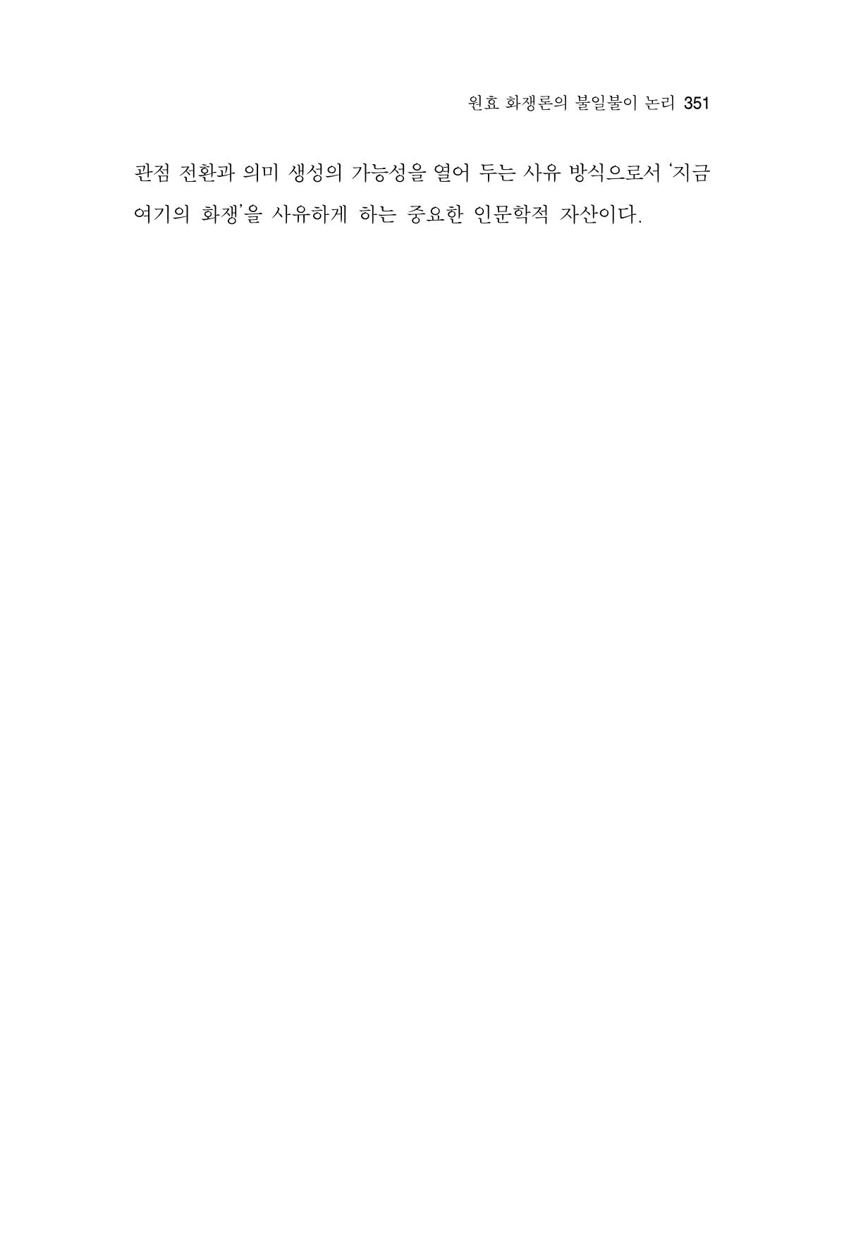 한마음연구 16집 2026년 2월  352페이지