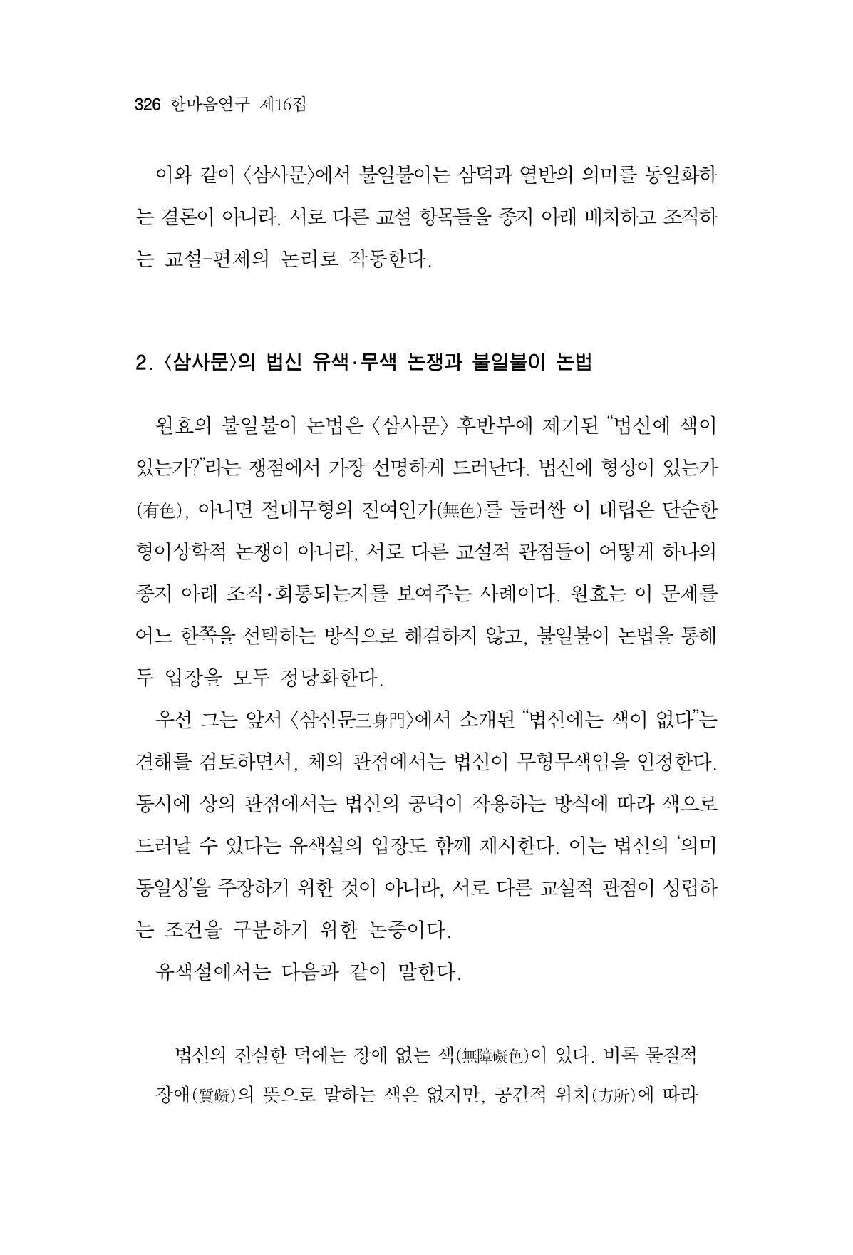 한마음연구 16집 2026년 2월  327페이지