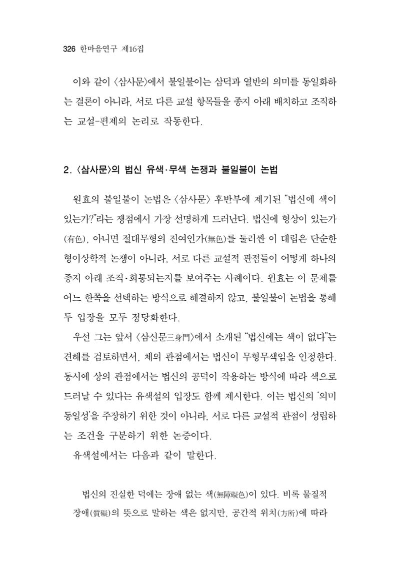 한마음연구 16집 2026년 2월  327페이지