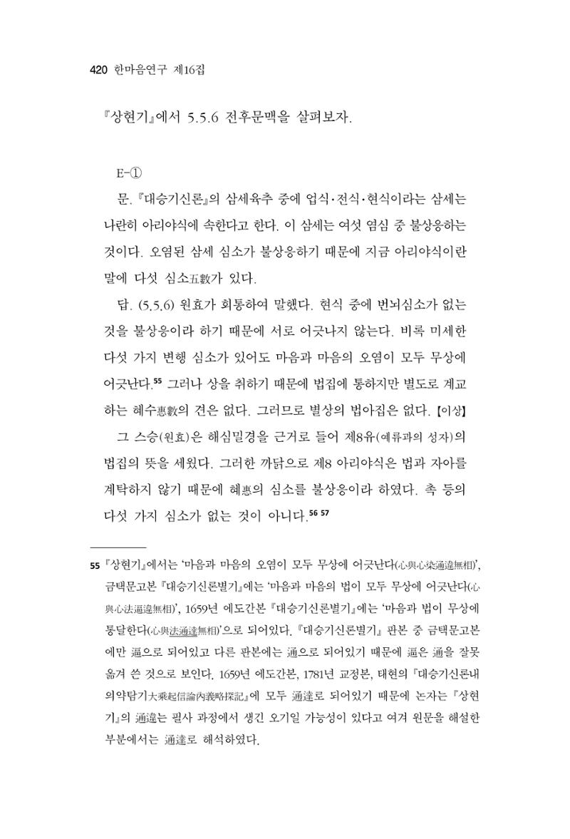 한마음연구 16집 2026년 2월  421페이지