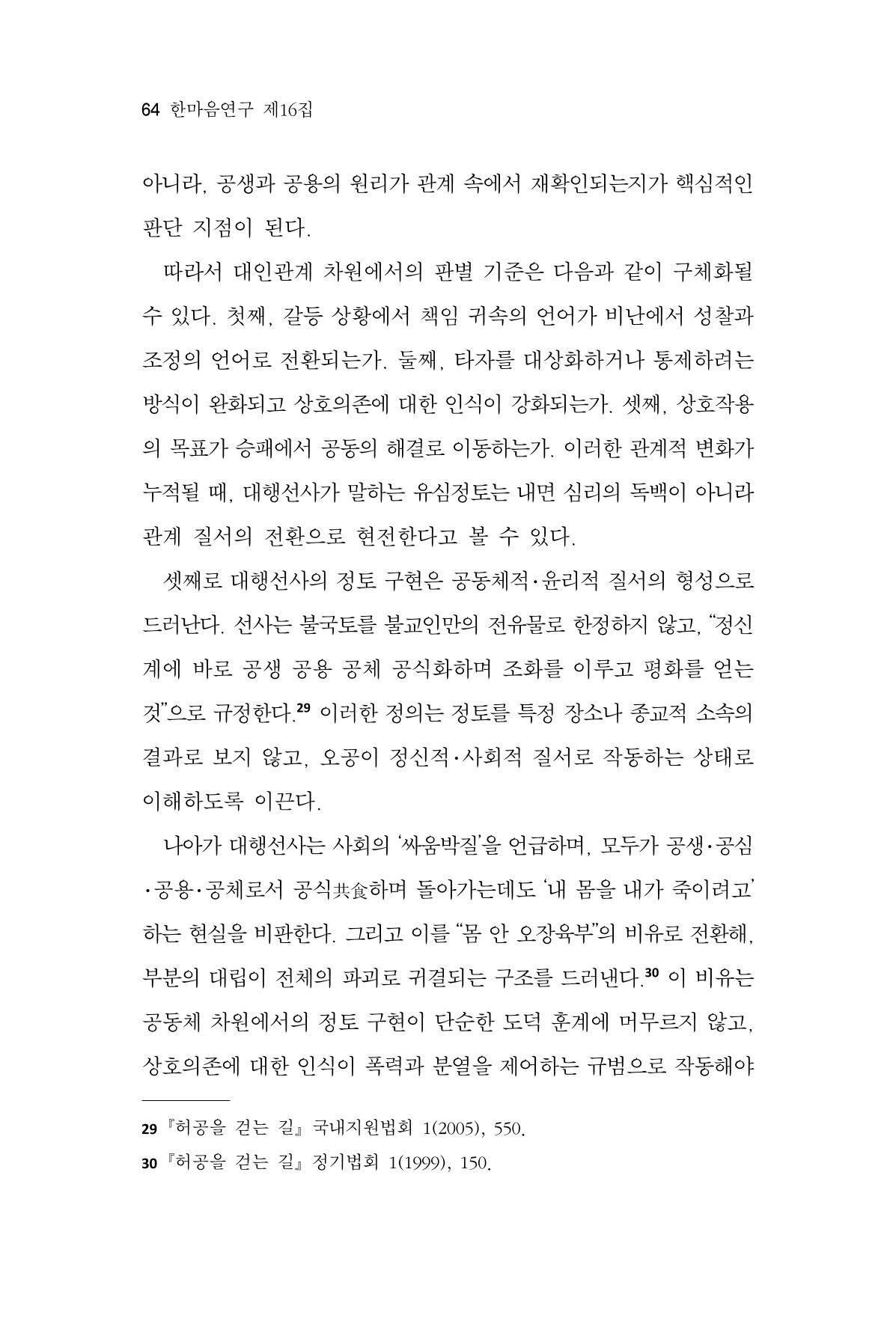 한마음연구 16집 2026년 2월  65페이지