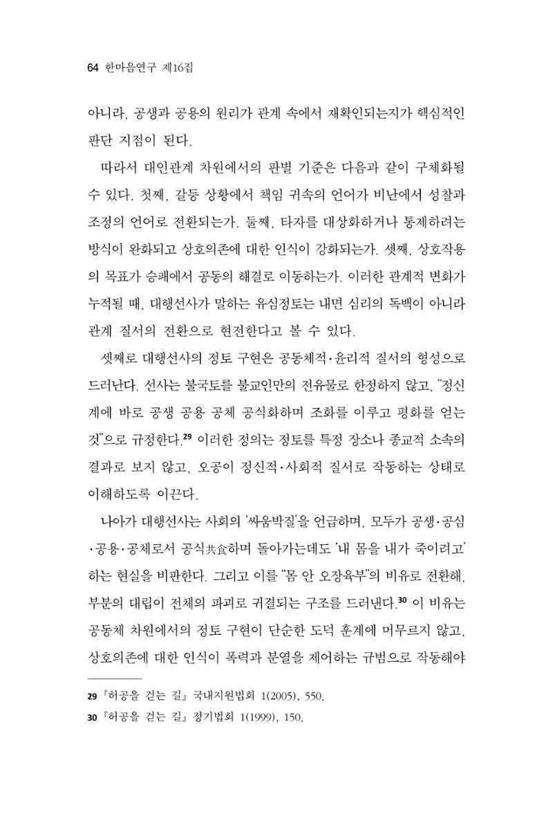 한마음연구 16집 2026년 2월  65페이지