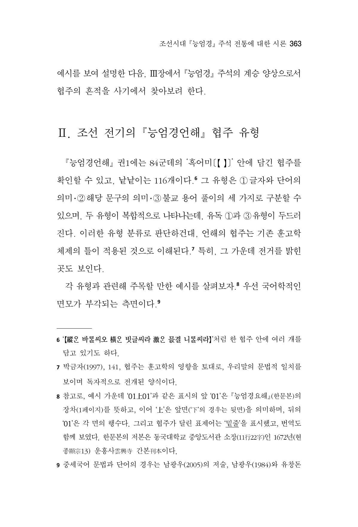 한마음연구 16집 2026년 2월  364페이지