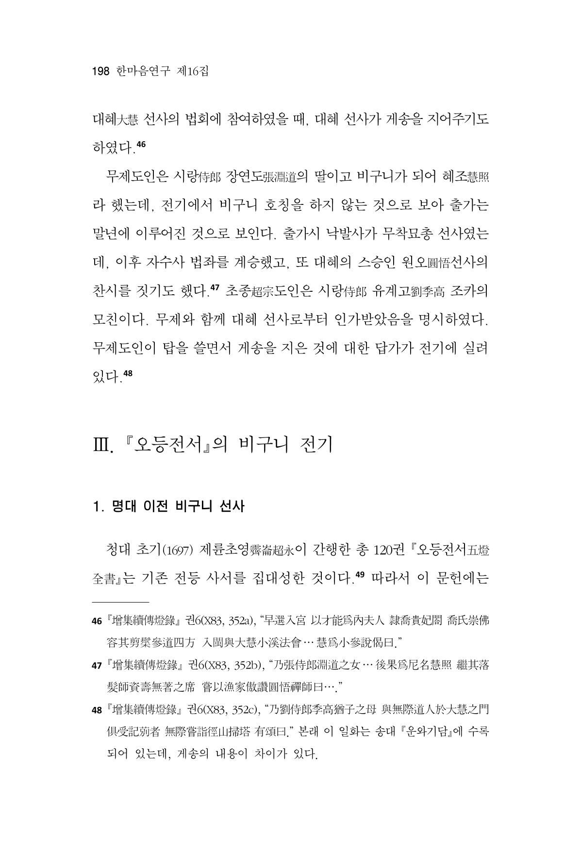 한마음연구 16집 2026년 2월  199페이지