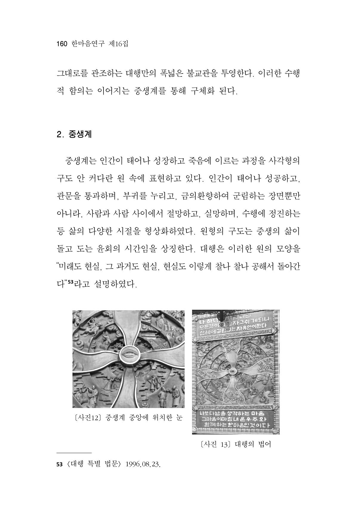 한마음연구 16집 2026년 2월  161페이지