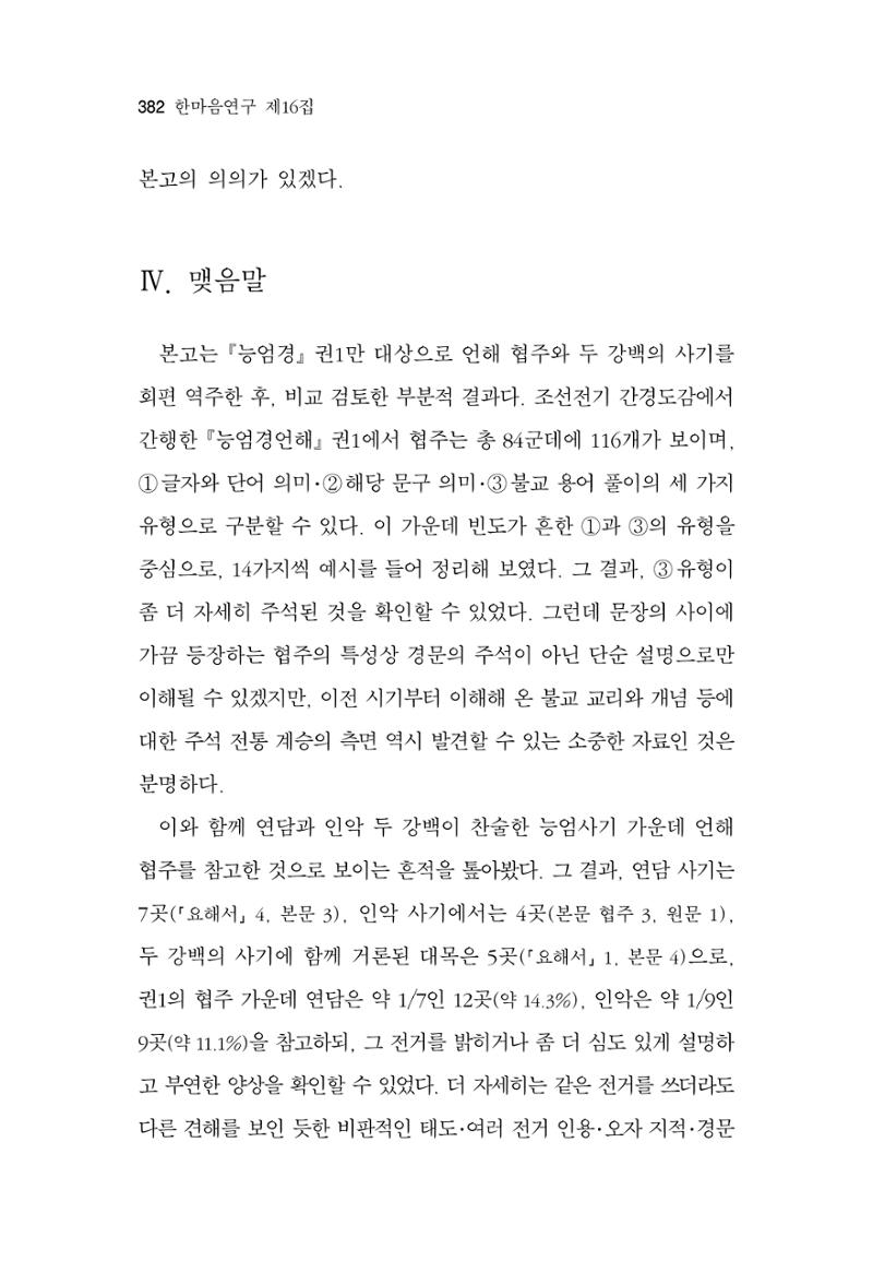 한마음연구 16집 2026년 2월  383페이지