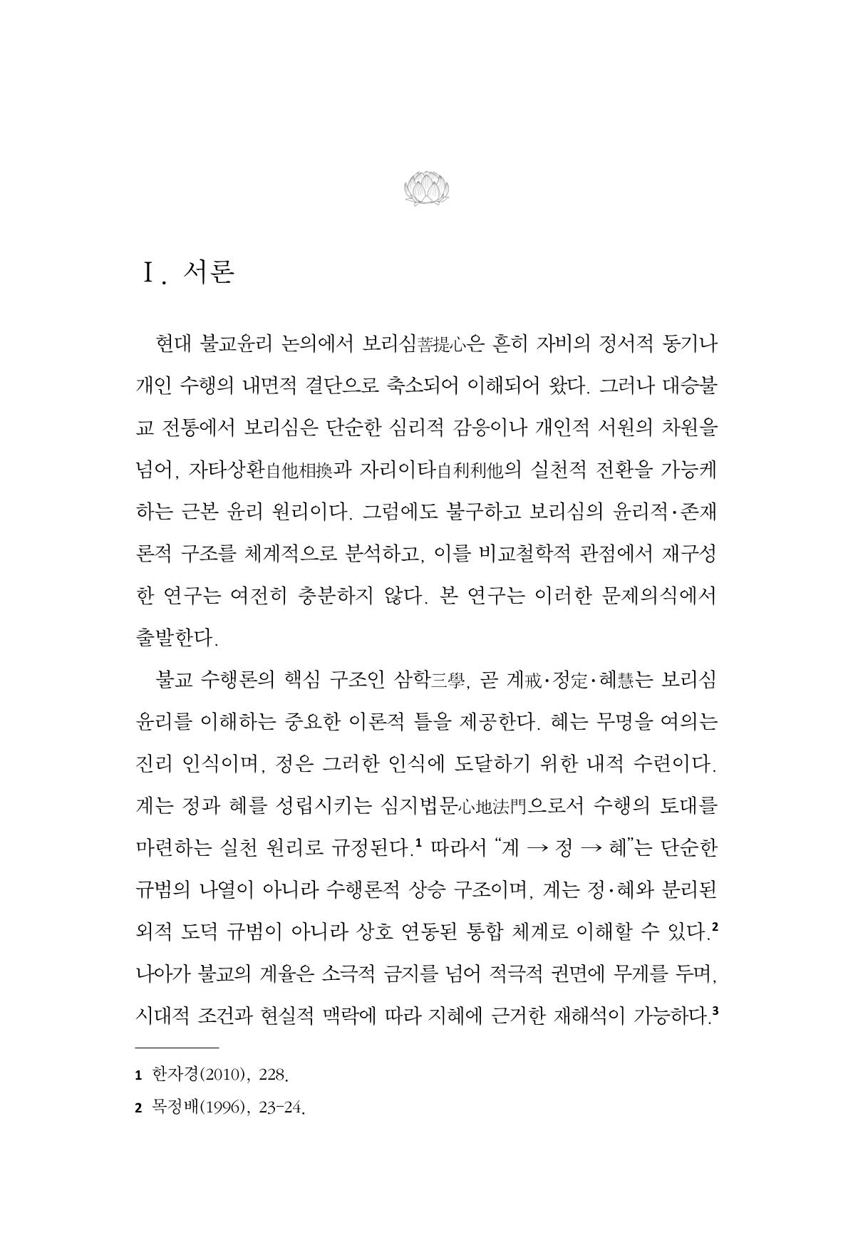 한마음연구 16집 2026년 2월  572페이지