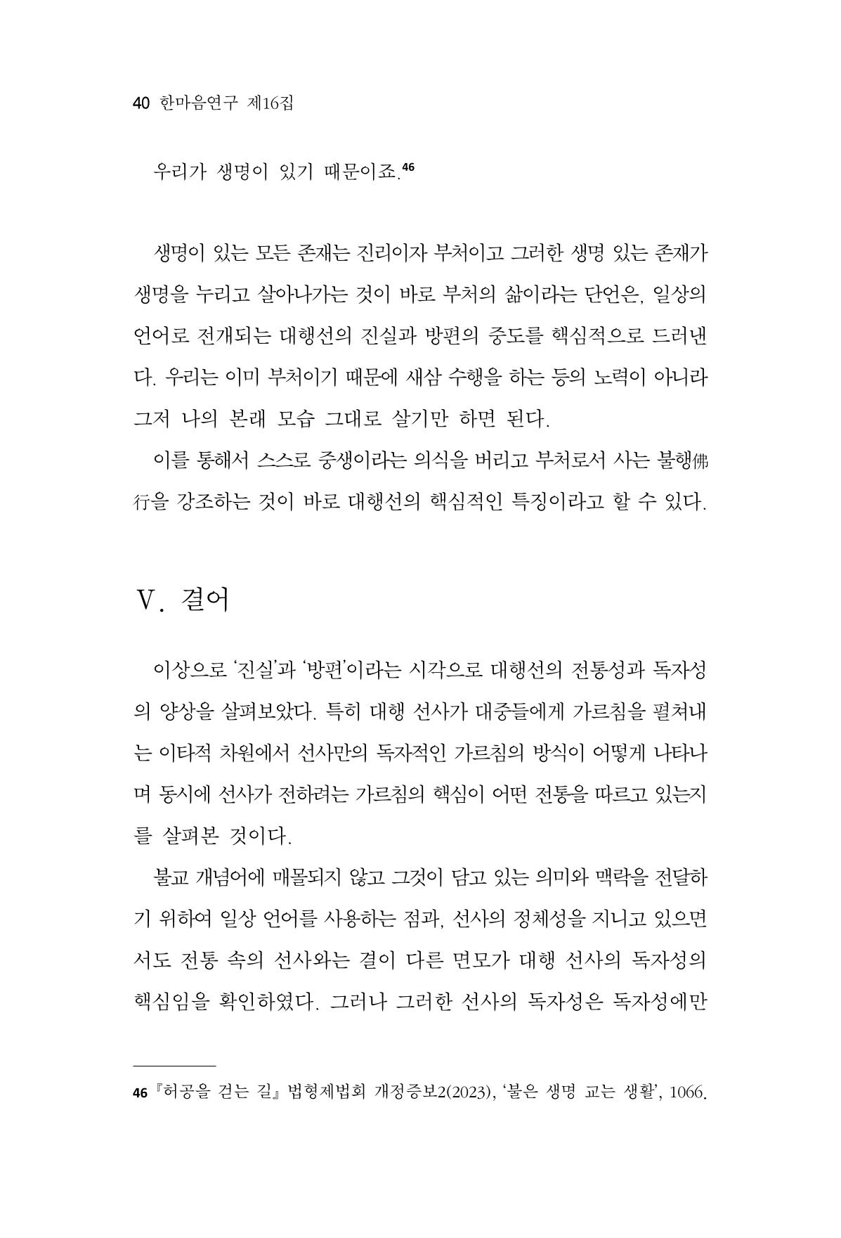 한마음연구 16집 2026년 2월  41페이지