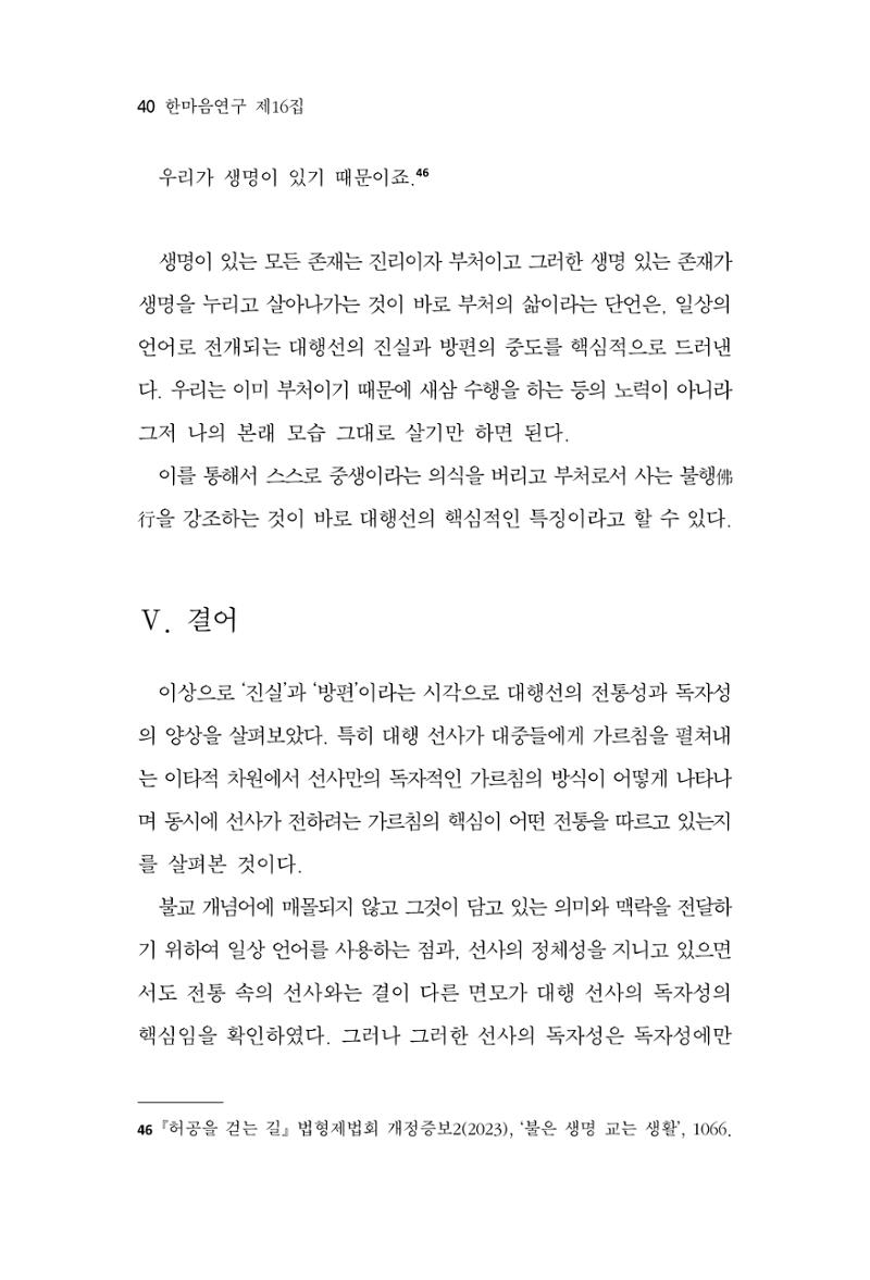 한마음연구 16집 2026년 2월  41페이지