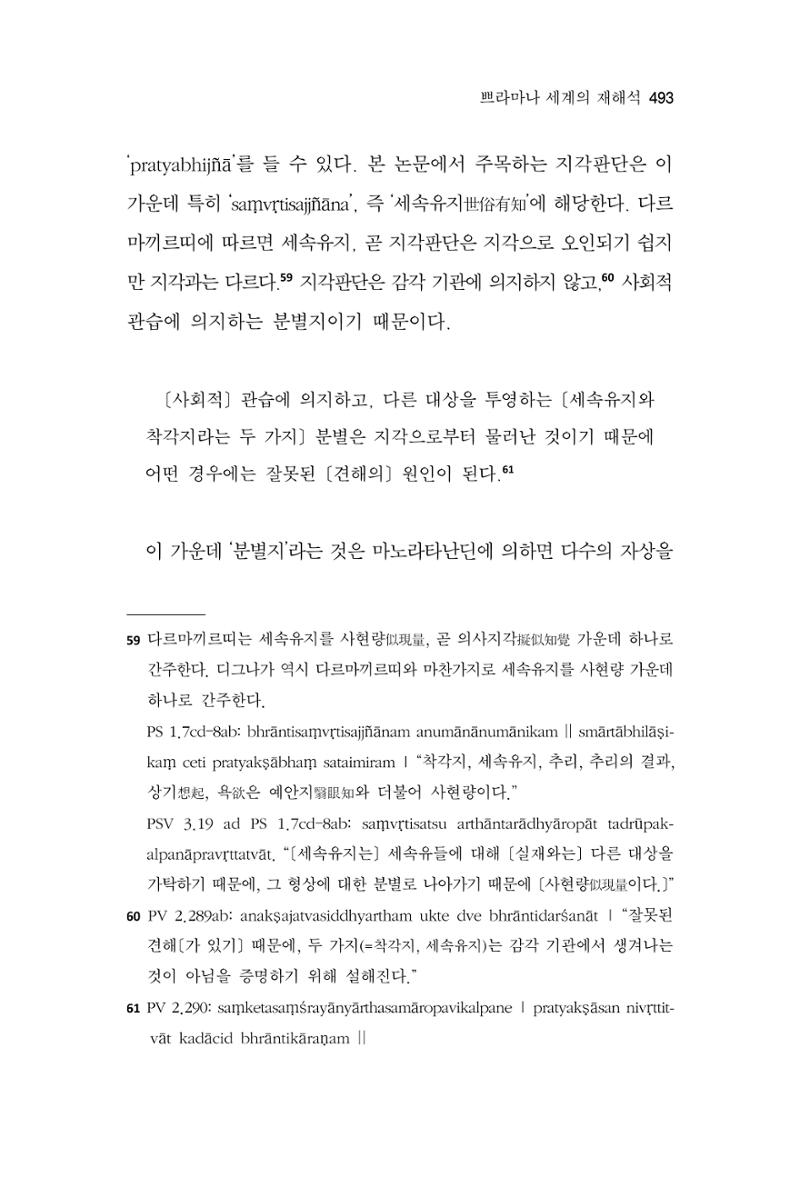 한마음연구 16집 2026년 2월  494페이지